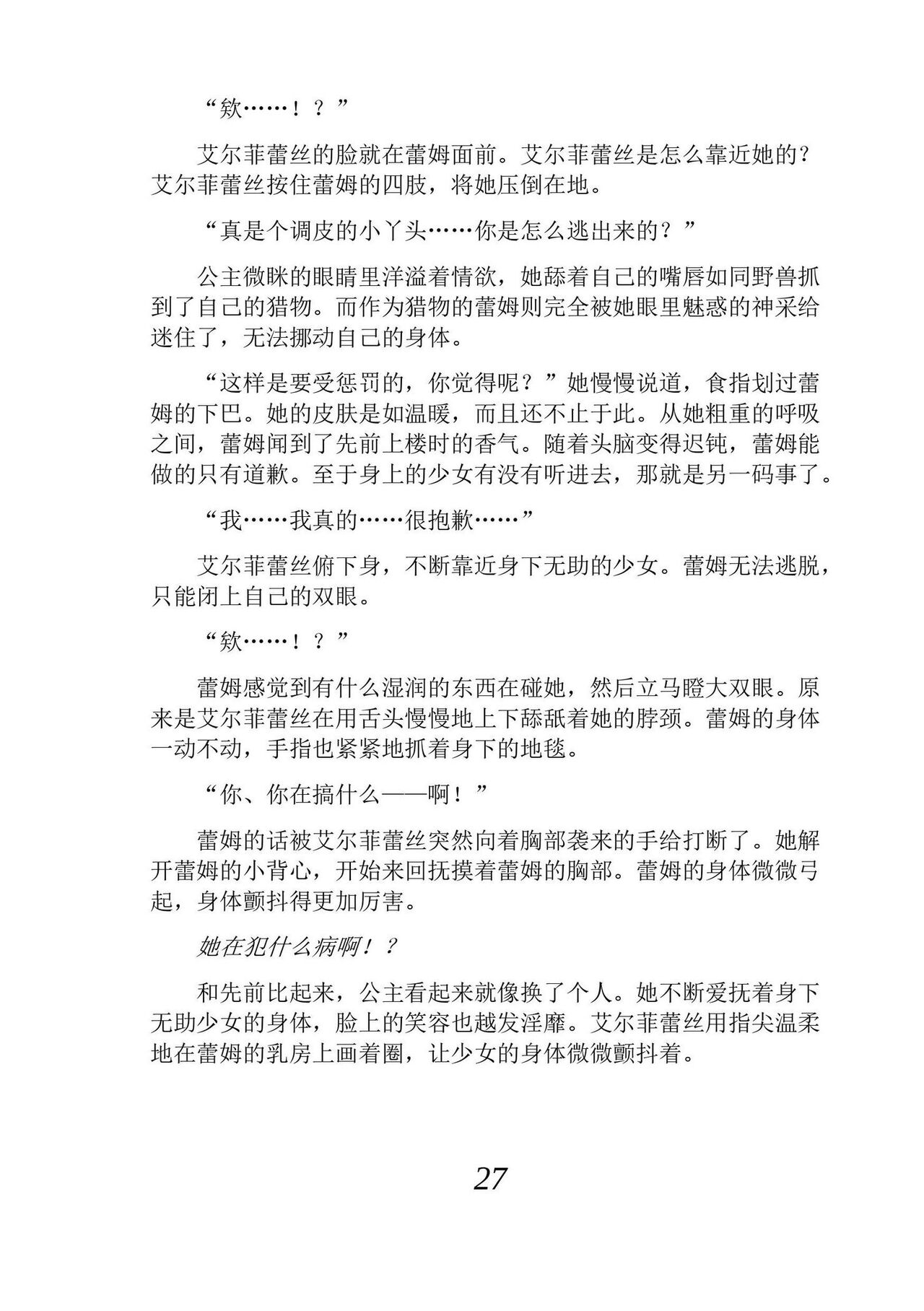 [Araoshi Yuu, Unacchi] Yuri Elf to Norowareta Hime | 百合精灵与被诅咒的公主 [Chinese] [Script7810个人汉化] [Digital] imagen número 39