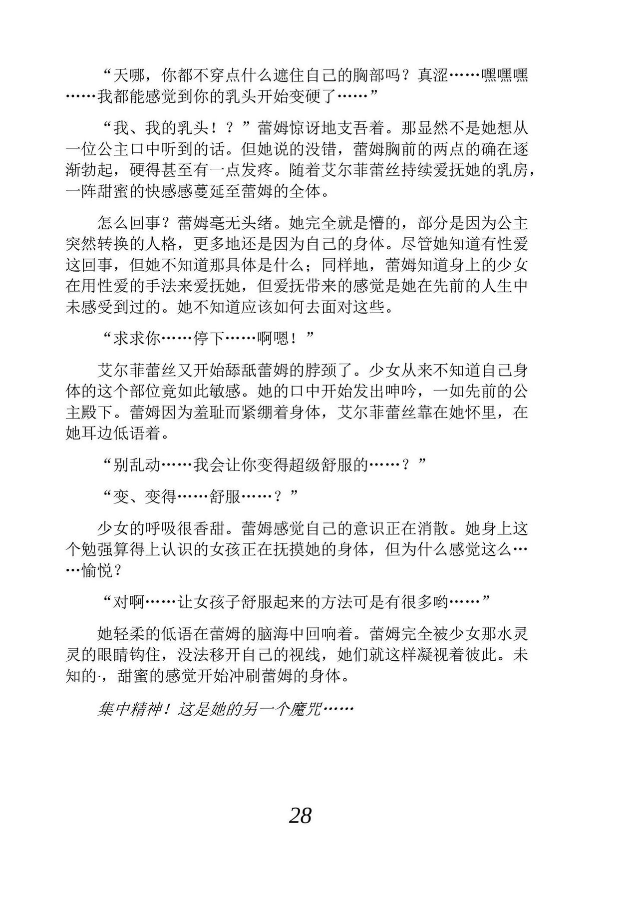 [Araoshi Yuu, Unacchi] Yuri Elf to Norowareta Hime | 百合精灵与被诅咒的公主 [Chinese] [Script7810个人汉化] [Digital] imagen número 40