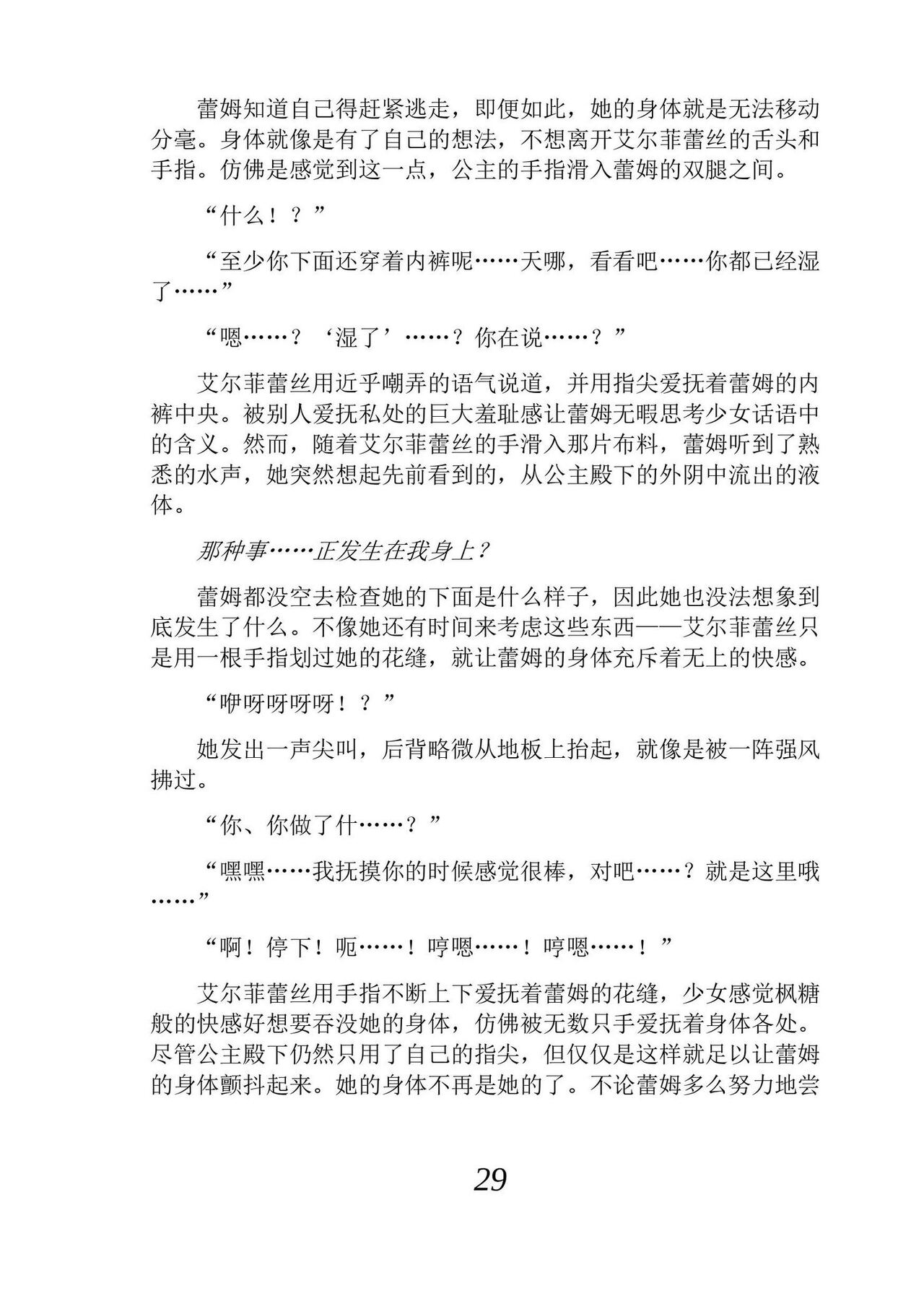 [Araoshi Yuu, Unacchi] Yuri Elf to Norowareta Hime | 百合精灵与被诅咒的公主 [Chinese] [Script7810个人汉化] [Digital] imagen número 41