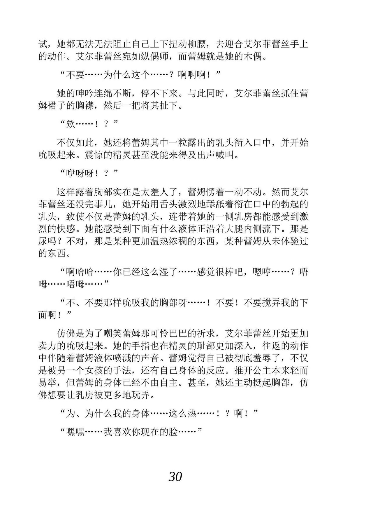 [Araoshi Yuu, Unacchi] Yuri Elf to Norowareta Hime | 百合精灵与被诅咒的公主 [Chinese] [Script7810个人汉化] [Digital] imagen número 42