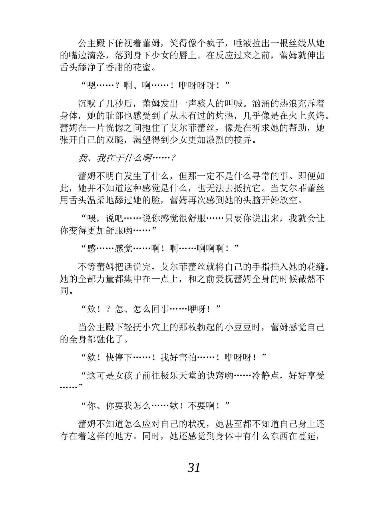 [Araoshi Yuu, Unacchi] Yuri Elf to Norowareta Hime | 百合精灵与被诅咒的公主 [Chinese] [Script7810个人汉化] [Digital] imagen número 43