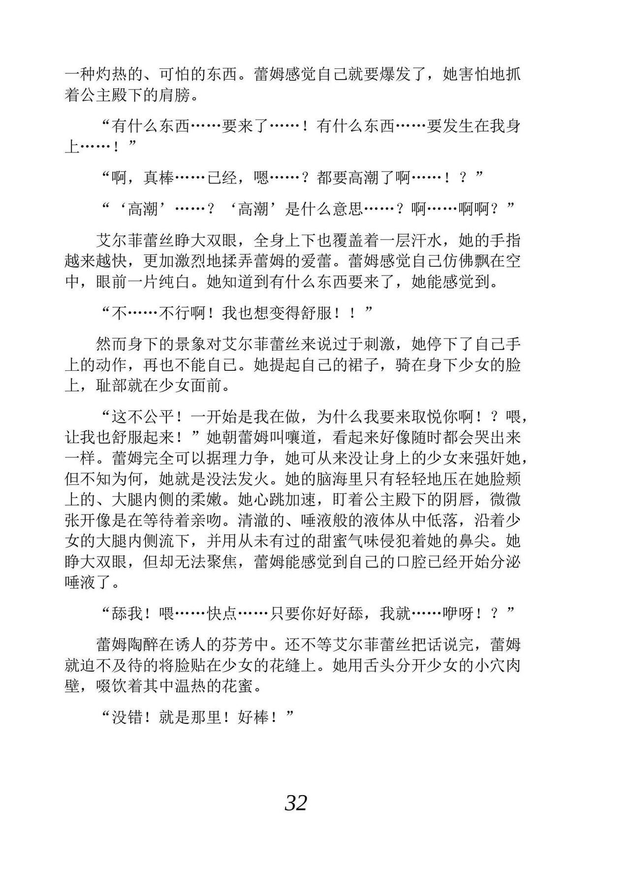 [Araoshi Yuu, Unacchi] Yuri Elf to Norowareta Hime | 百合精灵与被诅咒的公主 [Chinese] [Script7810个人汉化] [Digital] imagen número 44