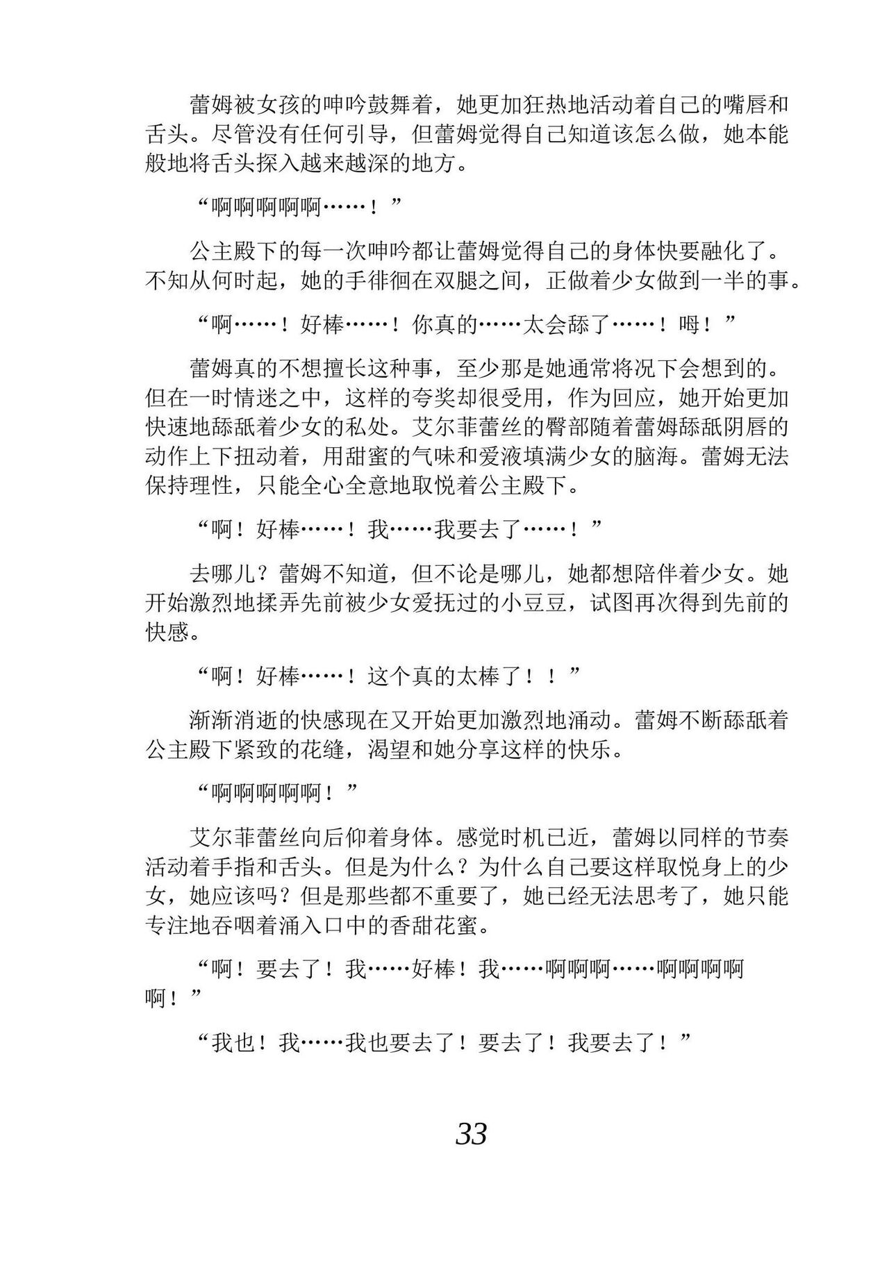 [Araoshi Yuu, Unacchi] Yuri Elf to Norowareta Hime | 百合精灵与被诅咒的公主 [Chinese] [Script7810个人汉化] [Digital] imagen número 45