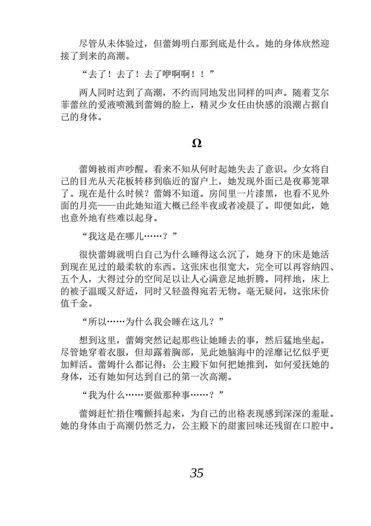 [Araoshi Yuu, Unacchi] Yuri Elf to Norowareta Hime | 百合精灵与被诅咒的公主 [Chinese] [Script7810个人汉化] [Digital] imagen número 47