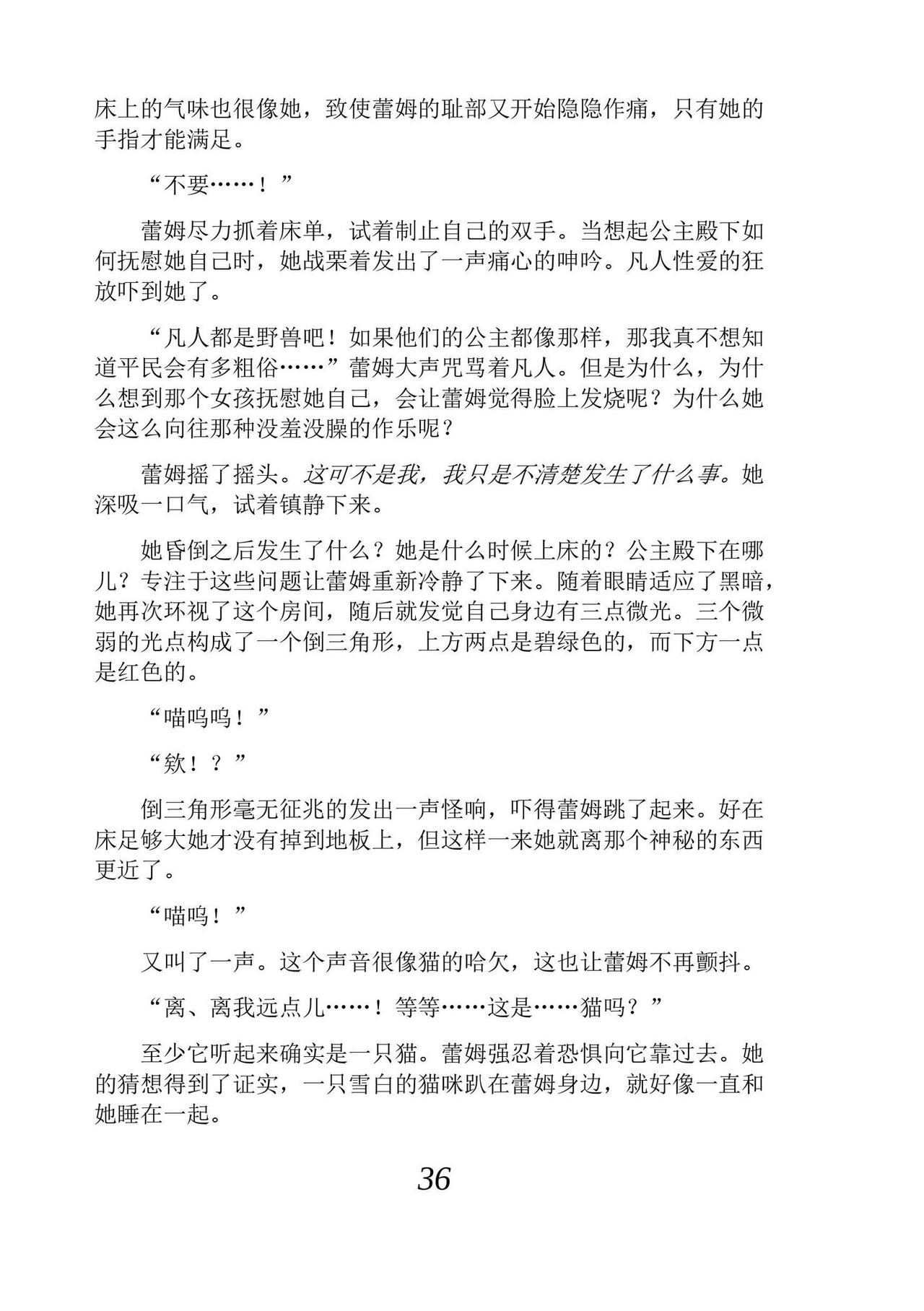 [Araoshi Yuu, Unacchi] Yuri Elf to Norowareta Hime | 百合精灵与被诅咒的公主 [Chinese] [Script7810个人汉化] [Digital] imagen número 48