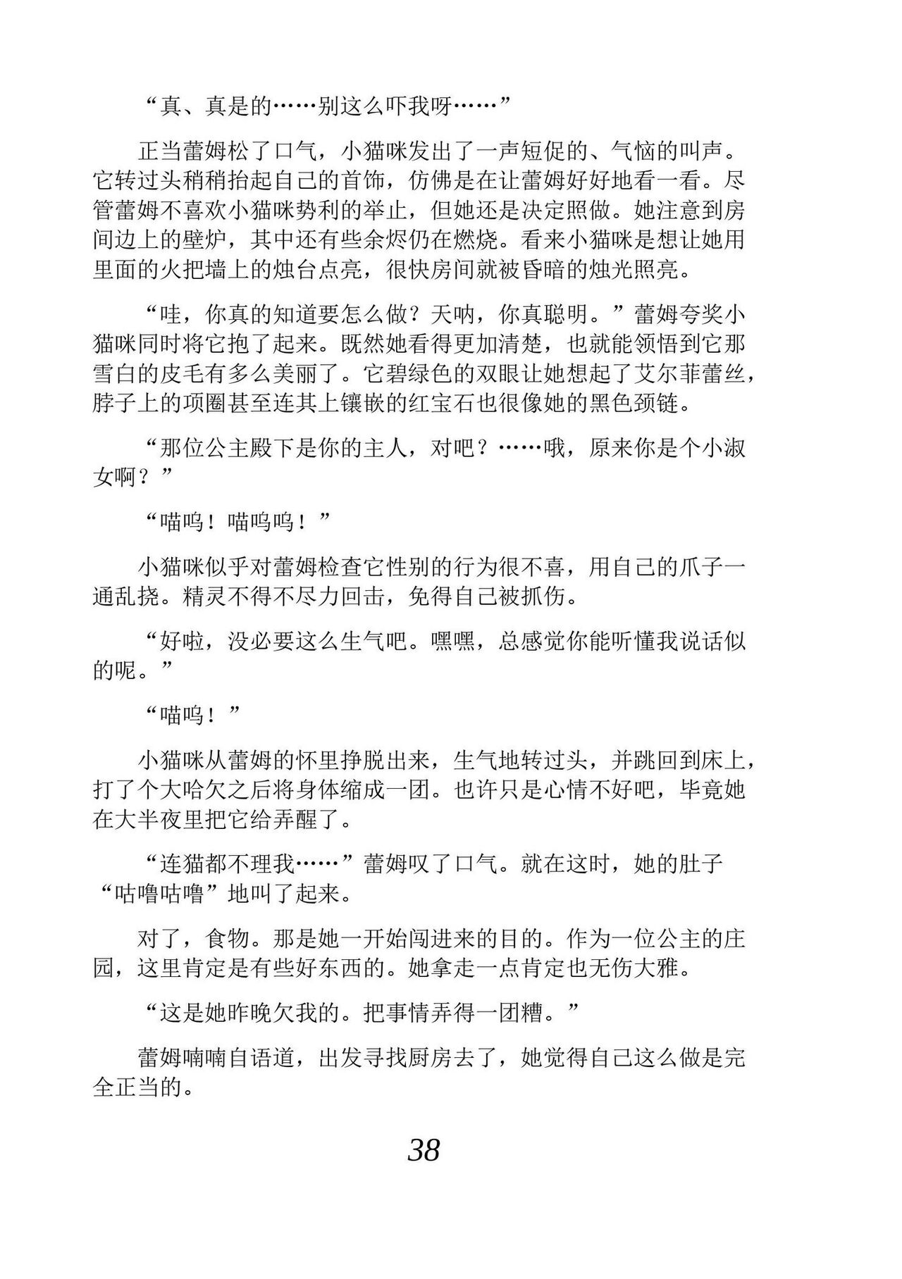 [Araoshi Yuu, Unacchi] Yuri Elf to Norowareta Hime | 百合精灵与被诅咒的公主 [Chinese] [Script7810个人汉化] [Digital] imagen número 50