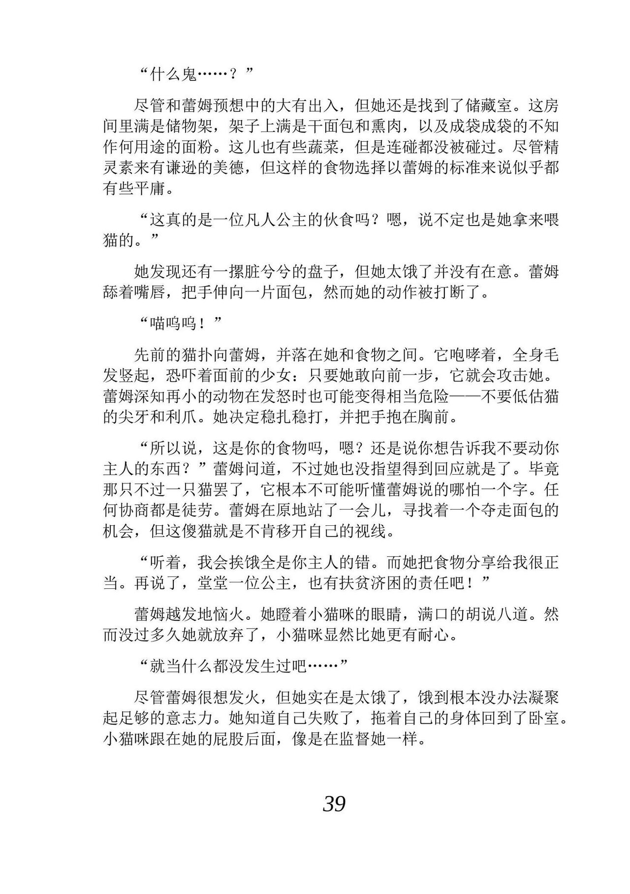 [Araoshi Yuu, Unacchi] Yuri Elf to Norowareta Hime | 百合精灵与被诅咒的公主 [Chinese] [Script7810个人汉化] [Digital] imagen número 51