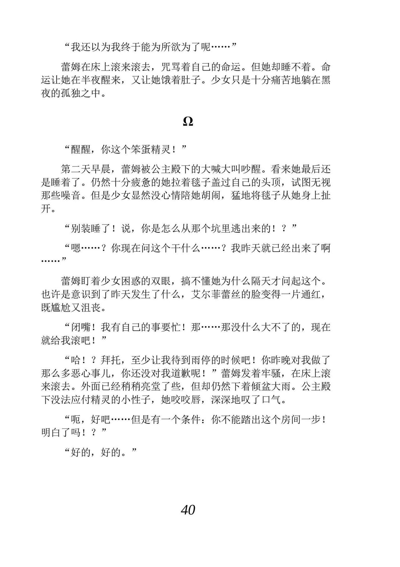 [Araoshi Yuu, Unacchi] Yuri Elf to Norowareta Hime | 百合精灵与被诅咒的公主 [Chinese] [Script7810个人汉化] [Digital] imagen número 52