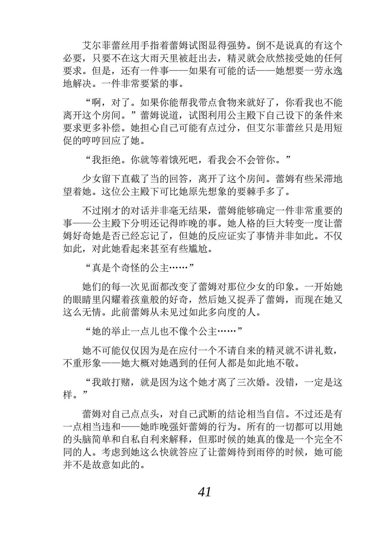 [Araoshi Yuu, Unacchi] Yuri Elf to Norowareta Hime | 百合精灵与被诅咒的公主 [Chinese] [Script7810个人汉化] [Digital] imagen número 53