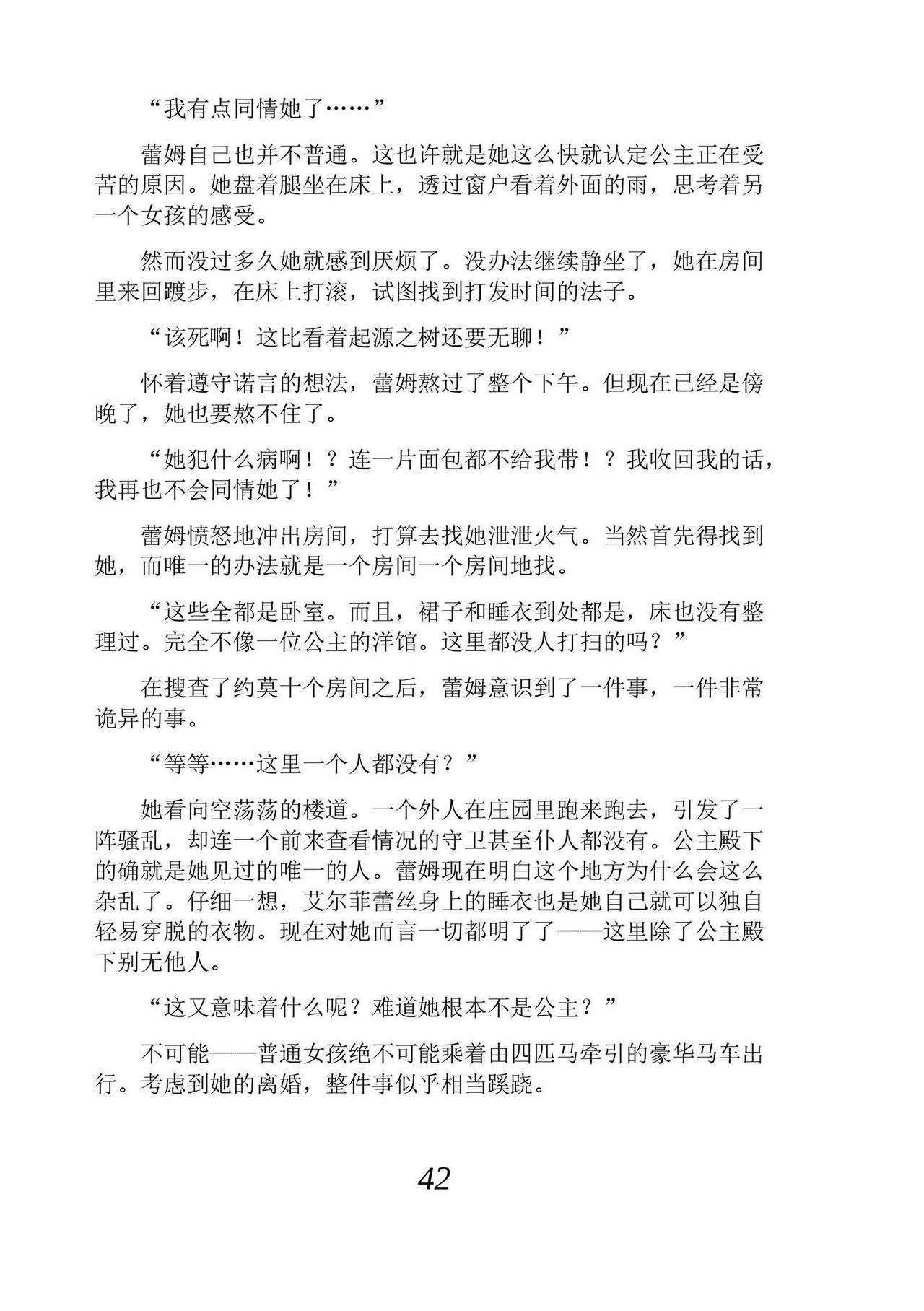 [Araoshi Yuu, Unacchi] Yuri Elf to Norowareta Hime | 百合精灵与被诅咒的公主 [Chinese] [Script7810个人汉化] [Digital] imagen número 54