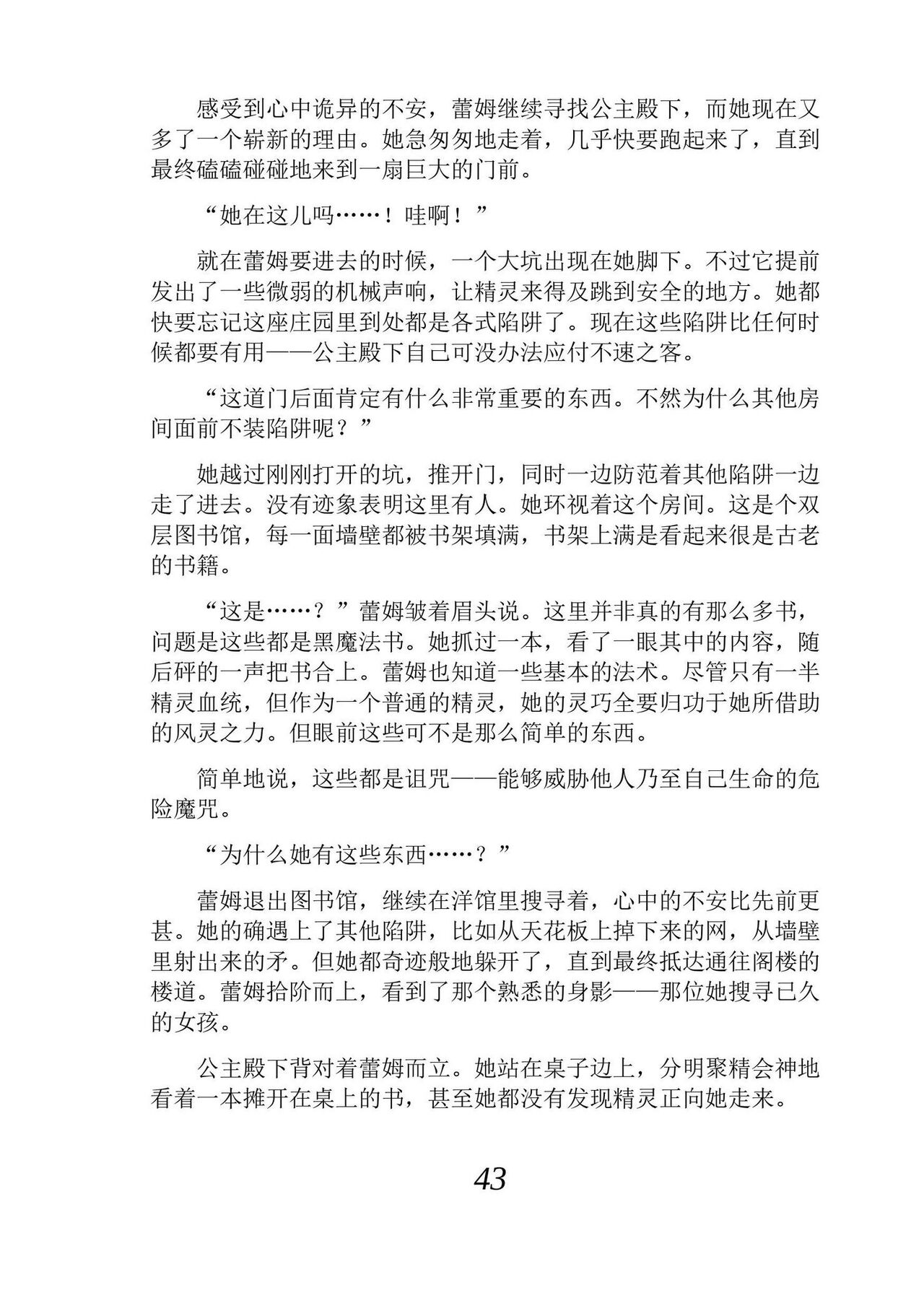 [Araoshi Yuu, Unacchi] Yuri Elf to Norowareta Hime | 百合精灵与被诅咒的公主 [Chinese] [Script7810个人汉化] [Digital] imagen número 55