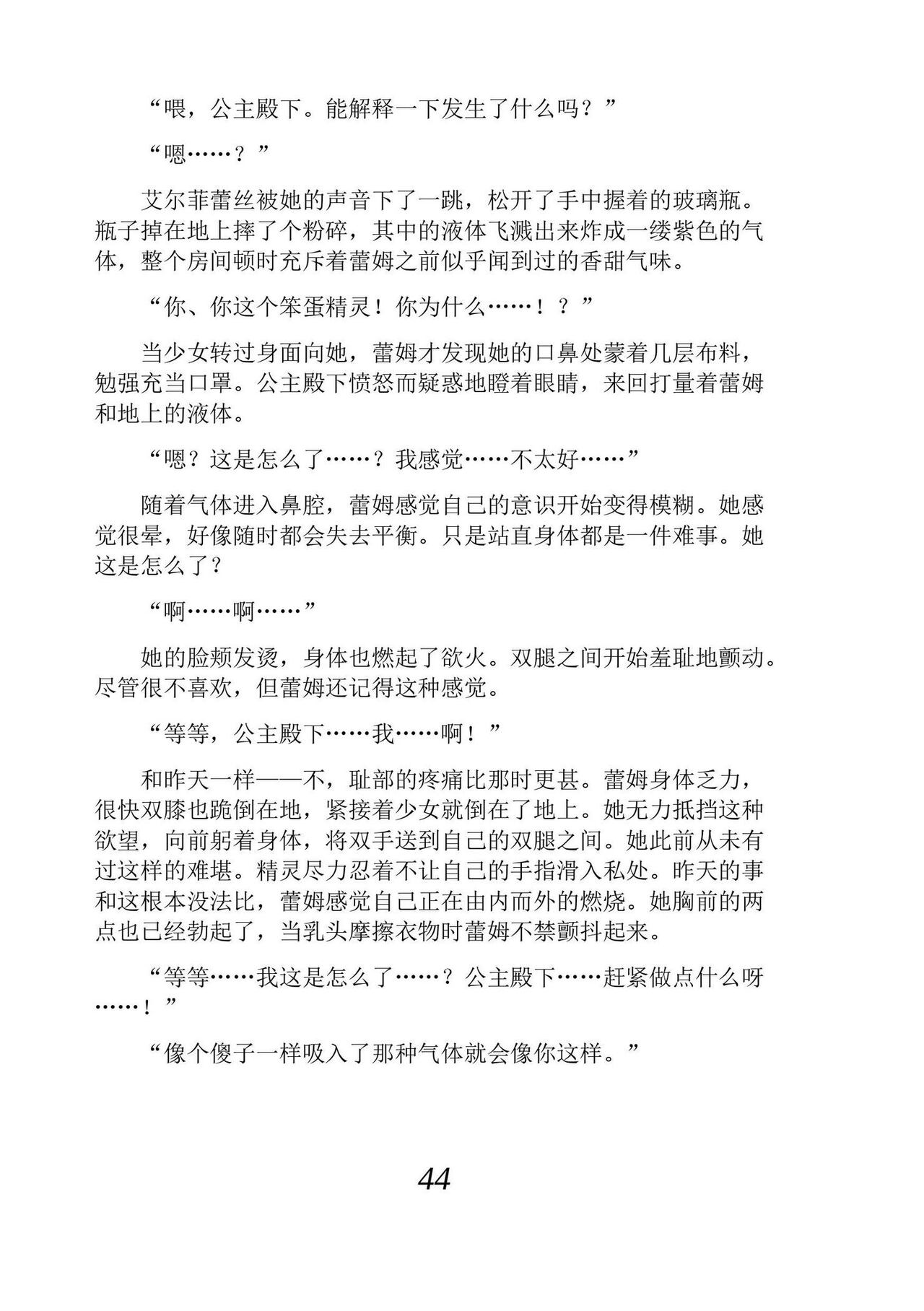 [Araoshi Yuu, Unacchi] Yuri Elf to Norowareta Hime | 百合精灵与被诅咒的公主 [Chinese] [Script7810个人汉化] [Digital] imagen número 56