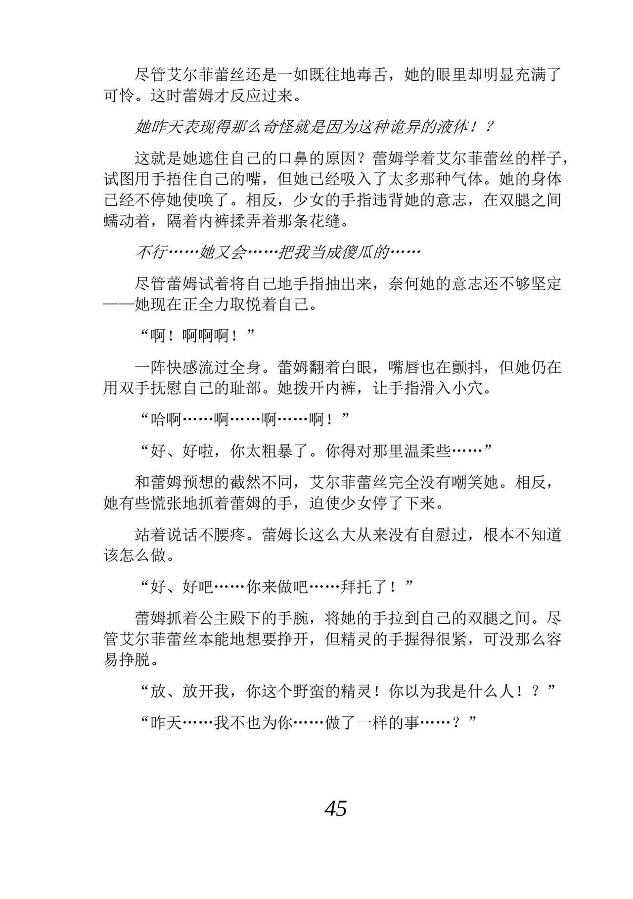 [Araoshi Yuu, Unacchi] Yuri Elf to Norowareta Hime | 百合精灵与被诅咒的公主 [Chinese] [Script7810个人汉化] [Digital] imagen número 57