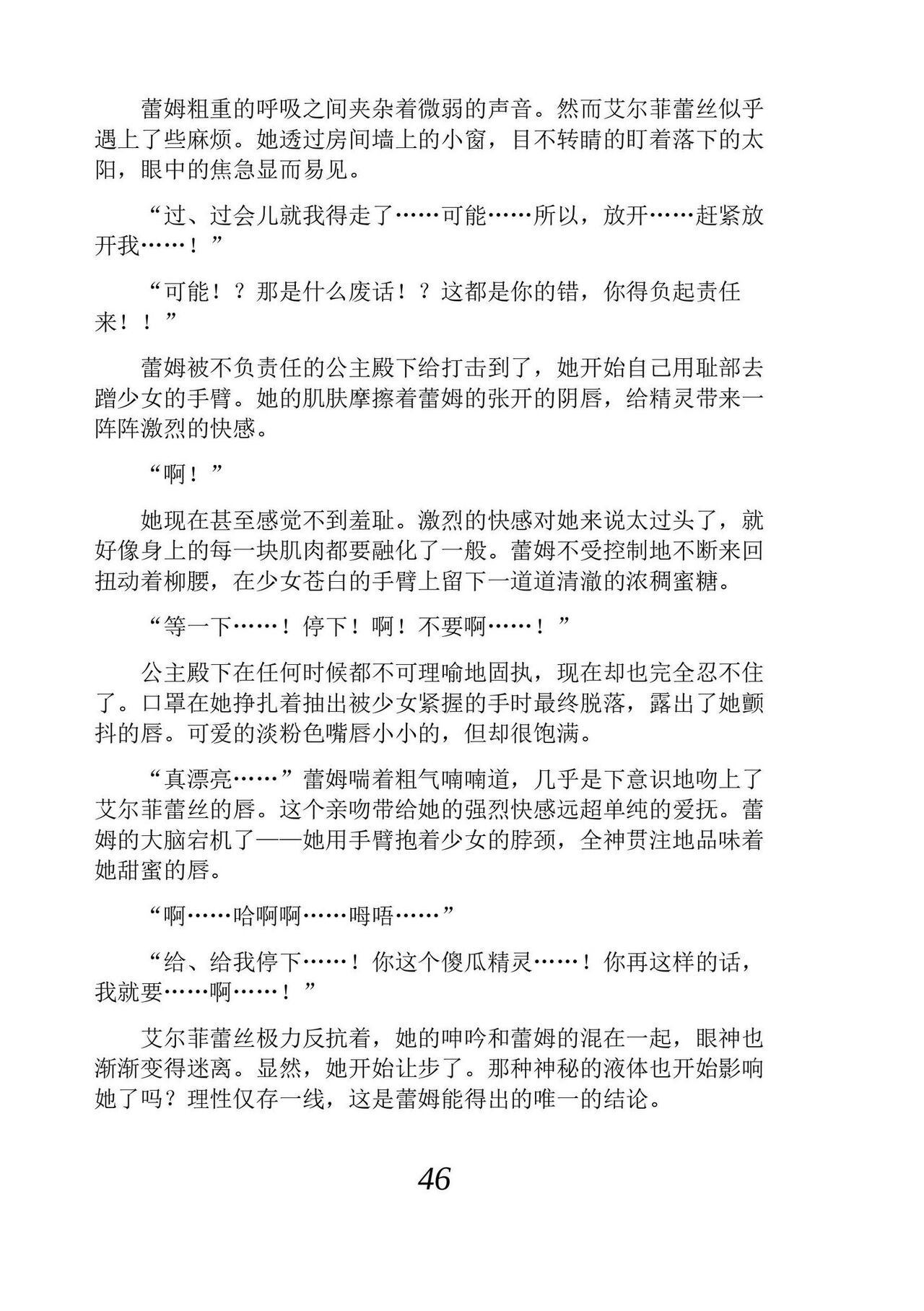 [Araoshi Yuu, Unacchi] Yuri Elf to Norowareta Hime | 百合精灵与被诅咒的公主 [Chinese] [Script7810个人汉化] [Digital] imagen número 58