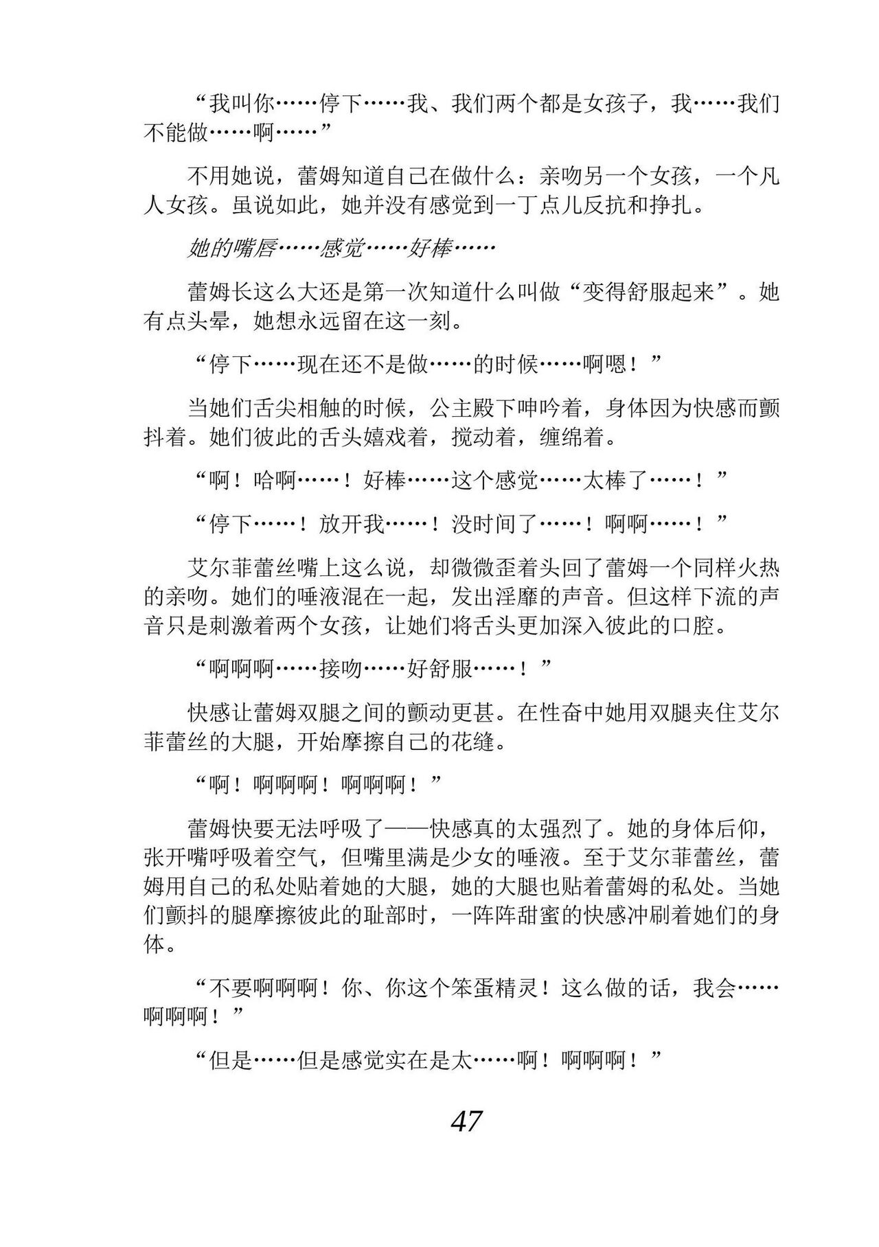 [Araoshi Yuu, Unacchi] Yuri Elf to Norowareta Hime | 百合精灵与被诅咒的公主 [Chinese] [Script7810个人汉化] [Digital] imagen número 59