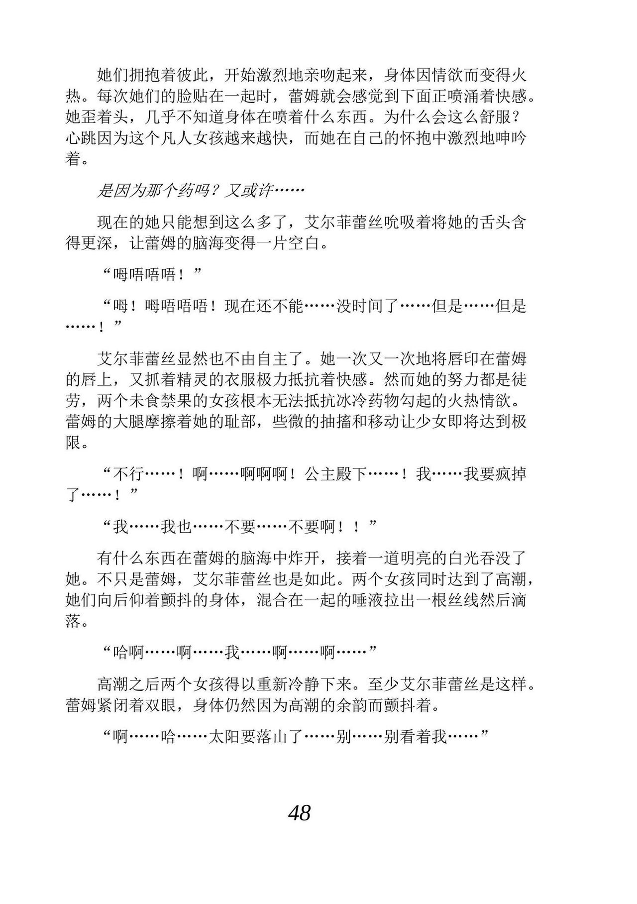 [Araoshi Yuu, Unacchi] Yuri Elf to Norowareta Hime | 百合精灵与被诅咒的公主 [Chinese] [Script7810个人汉化] [Digital] imagen número 60