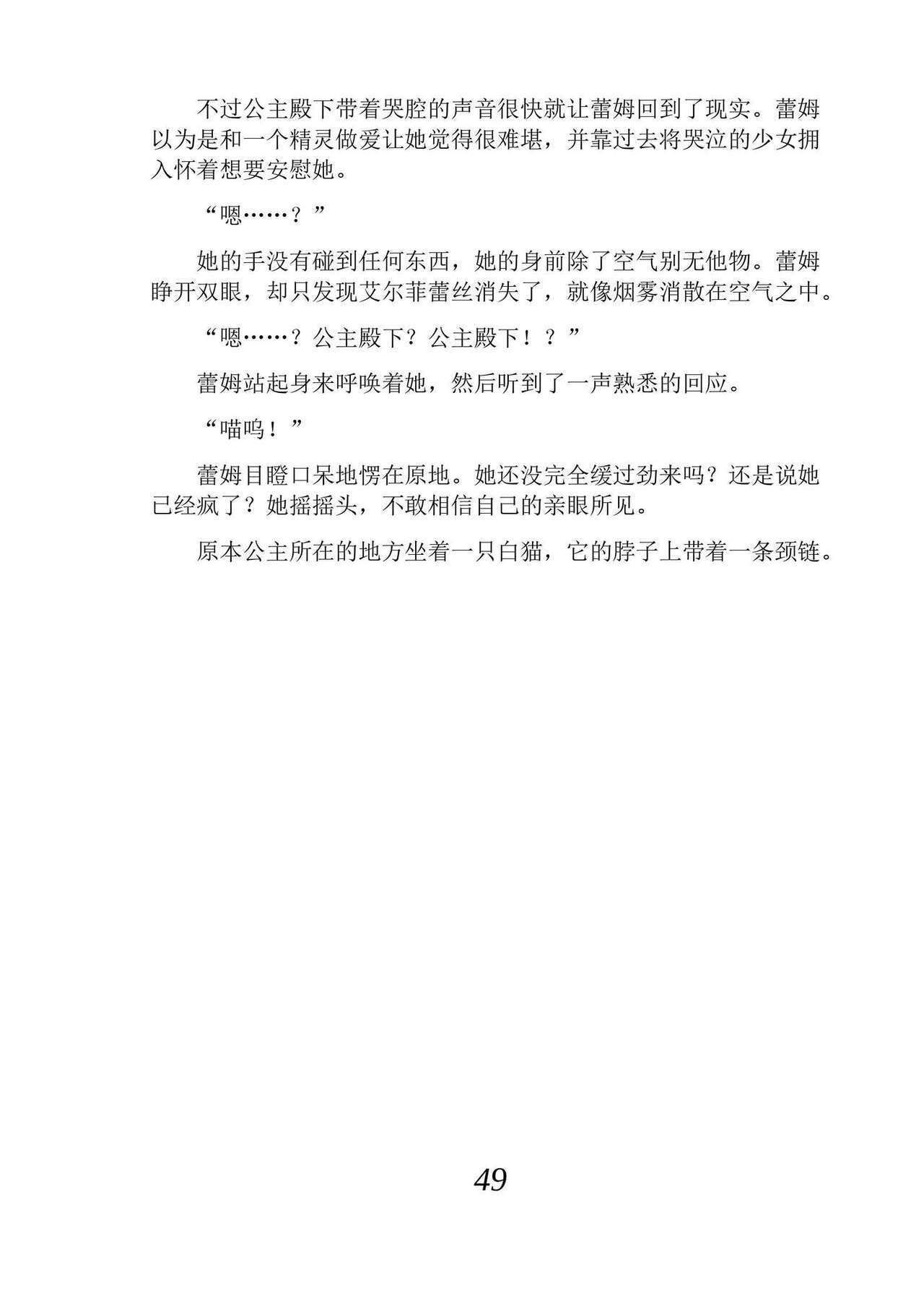 [Araoshi Yuu, Unacchi] Yuri Elf to Norowareta Hime | 百合精灵与被诅咒的公主 [Chinese] [Script7810个人汉化] [Digital] imagen número 61