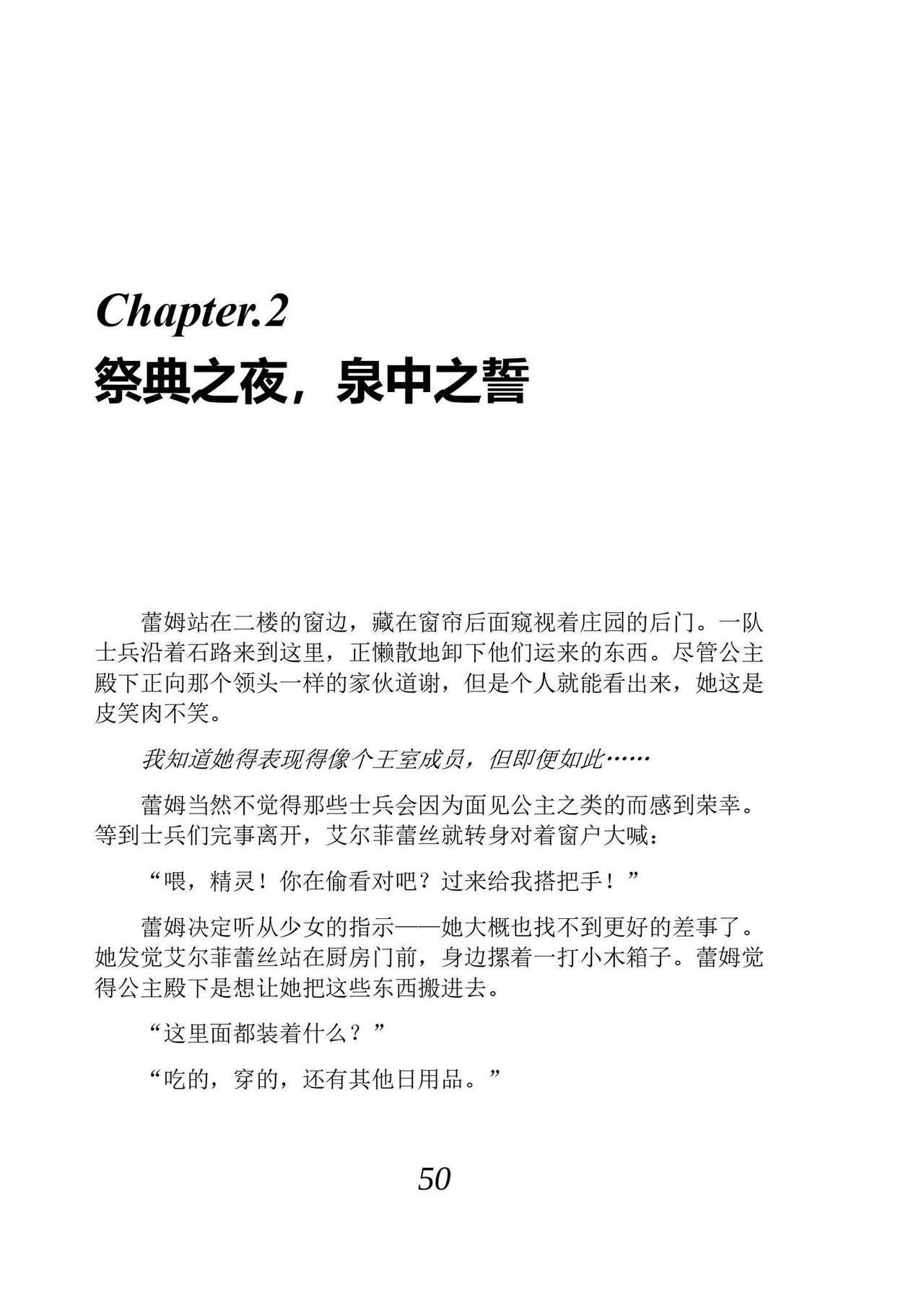 [Araoshi Yuu, Unacchi] Yuri Elf to Norowareta Hime | 百合精灵与被诅咒的公主 [Chinese] [Script7810个人汉化] [Digital] imagen número 62