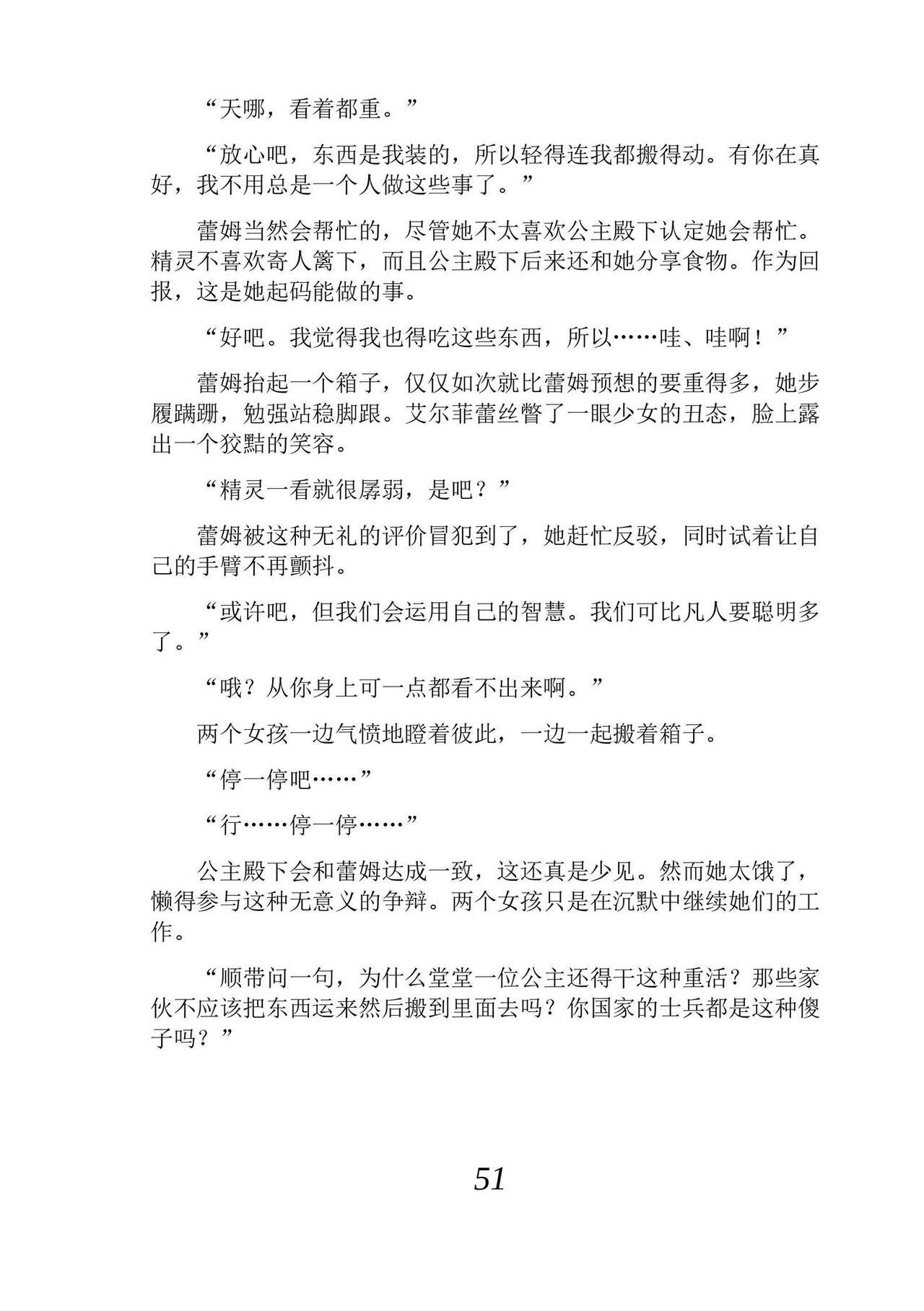 [Araoshi Yuu, Unacchi] Yuri Elf to Norowareta Hime | 百合精灵与被诅咒的公主 [Chinese] [Script7810个人汉化] [Digital] imagen número 63