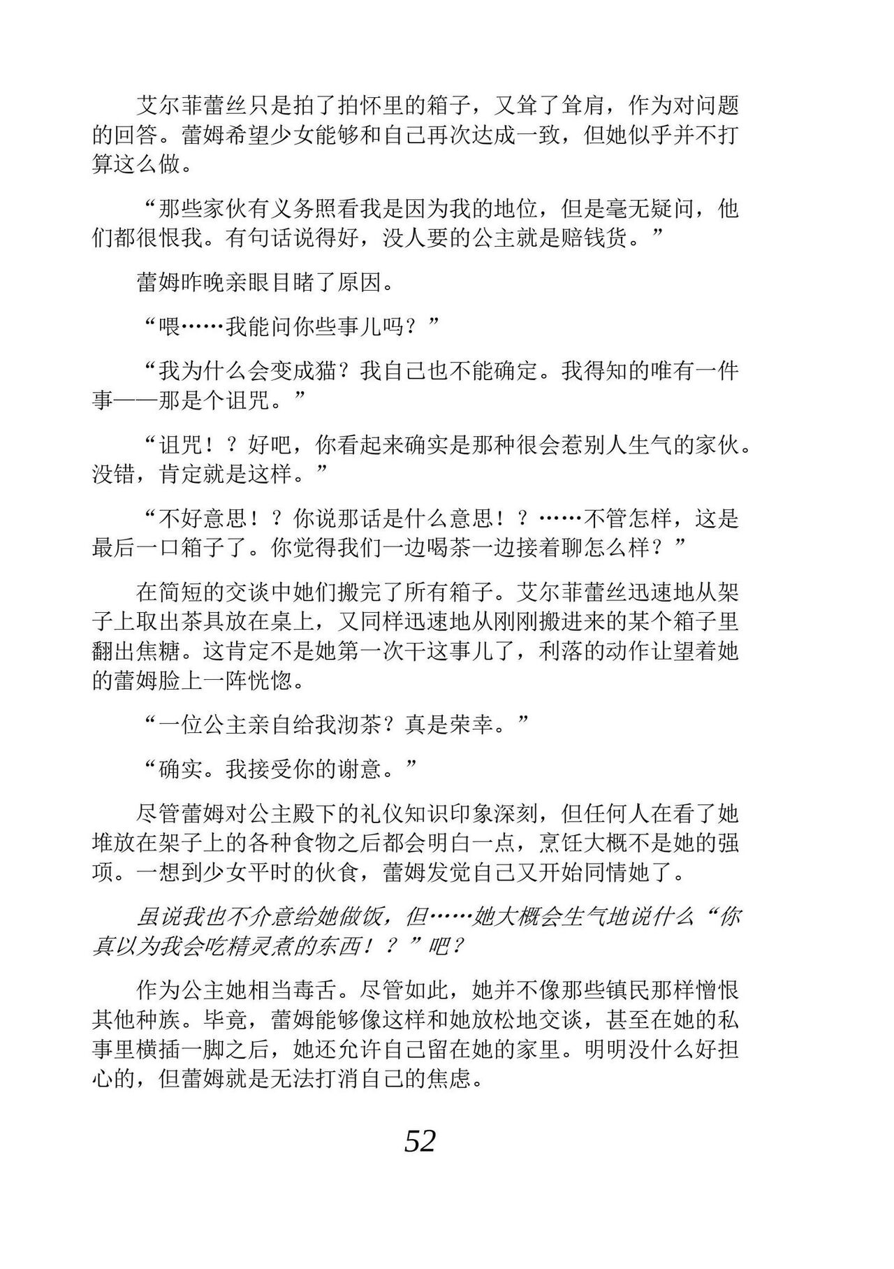 [Araoshi Yuu, Unacchi] Yuri Elf to Norowareta Hime | 百合精灵与被诅咒的公主 [Chinese] [Script7810个人汉化] [Digital] imagen número 64