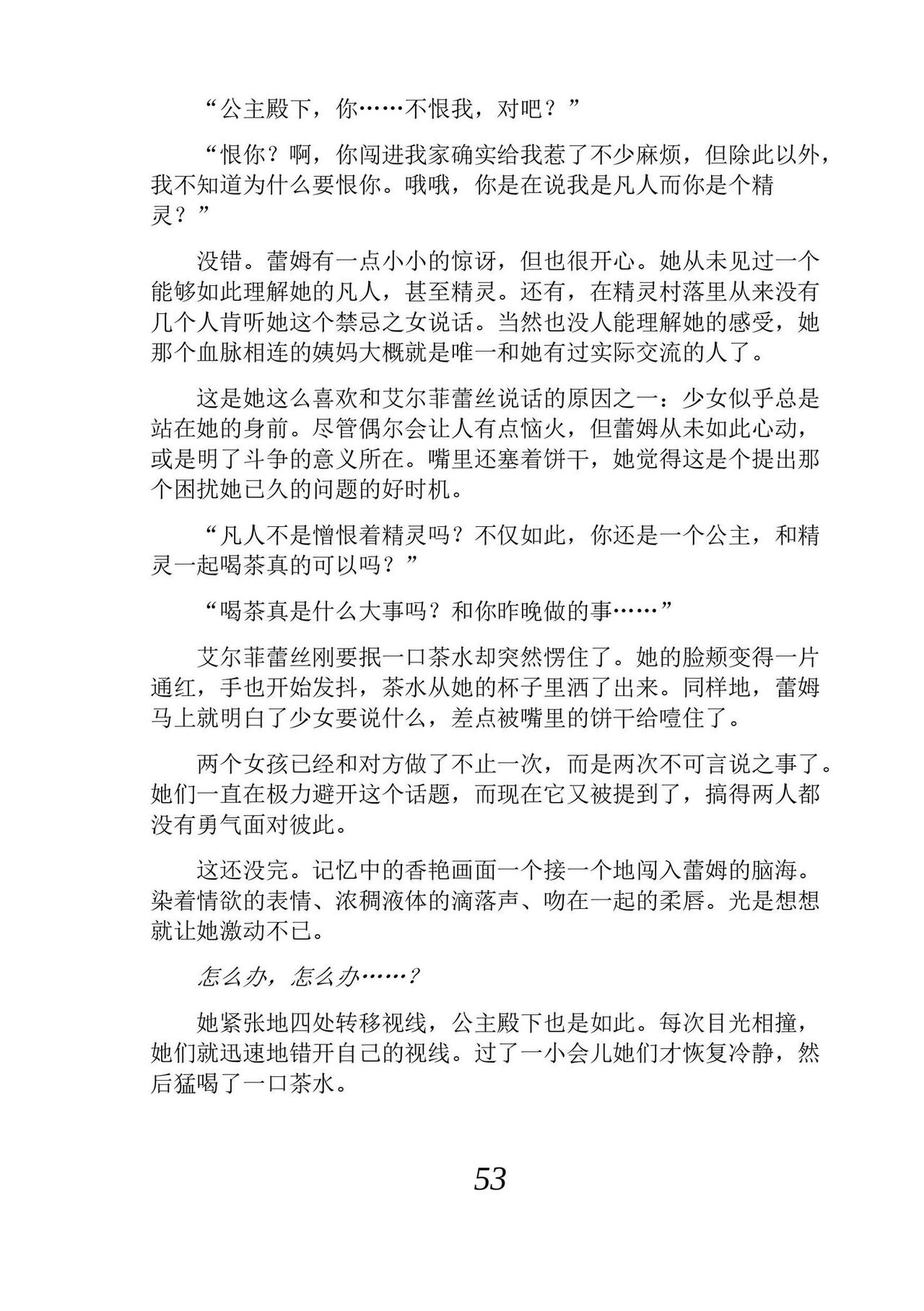 [Araoshi Yuu, Unacchi] Yuri Elf to Norowareta Hime | 百合精灵与被诅咒的公主 [Chinese] [Script7810个人汉化] [Digital] imagen número 65