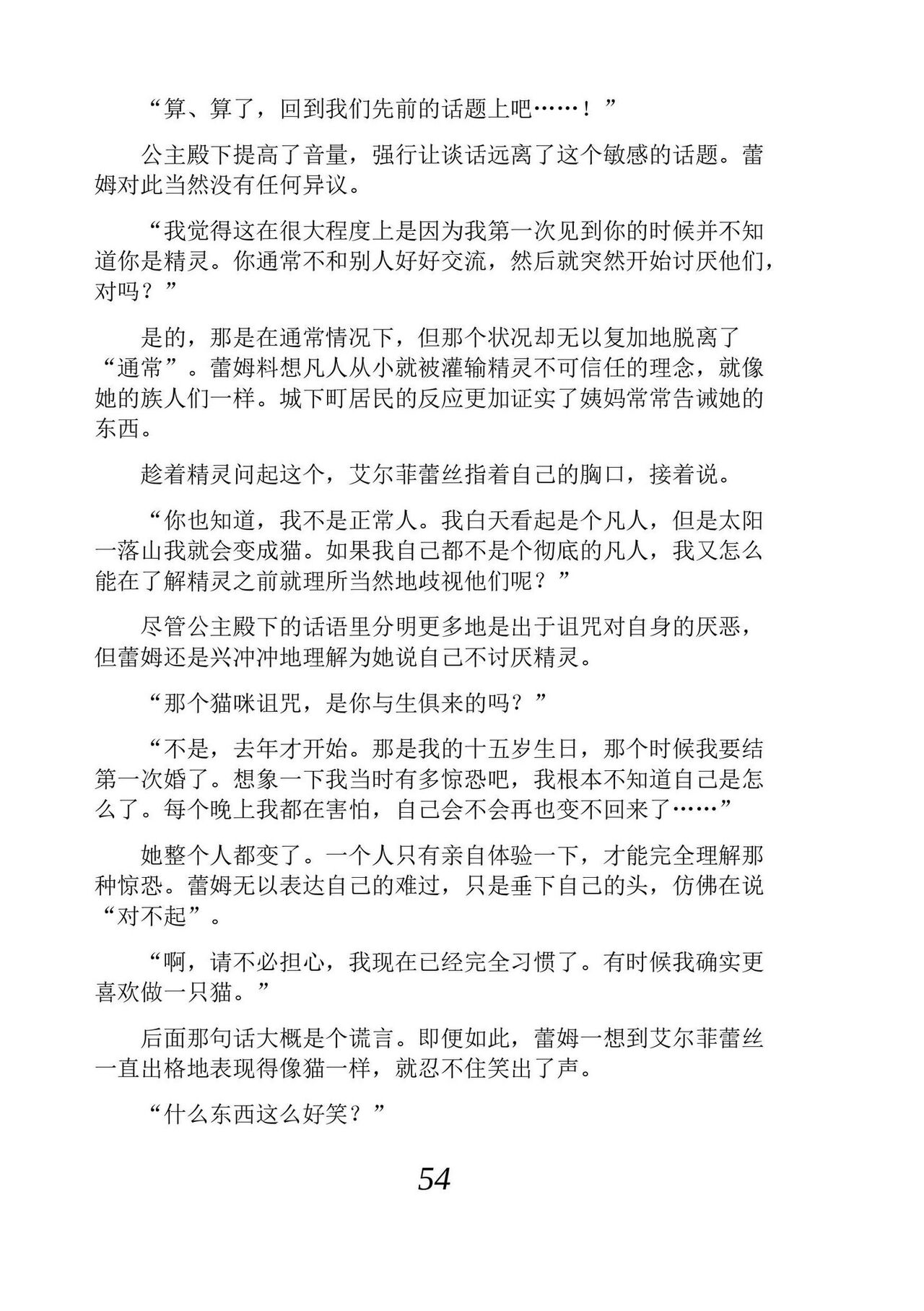 [Araoshi Yuu, Unacchi] Yuri Elf to Norowareta Hime | 百合精灵与被诅咒的公主 [Chinese] [Script7810个人汉化] [Digital] imagen número 66