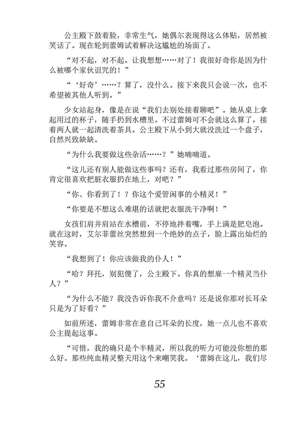 [Araoshi Yuu, Unacchi] Yuri Elf to Norowareta Hime | 百合精灵与被诅咒的公主 [Chinese] [Script7810个人汉化] [Digital] imagen número 67