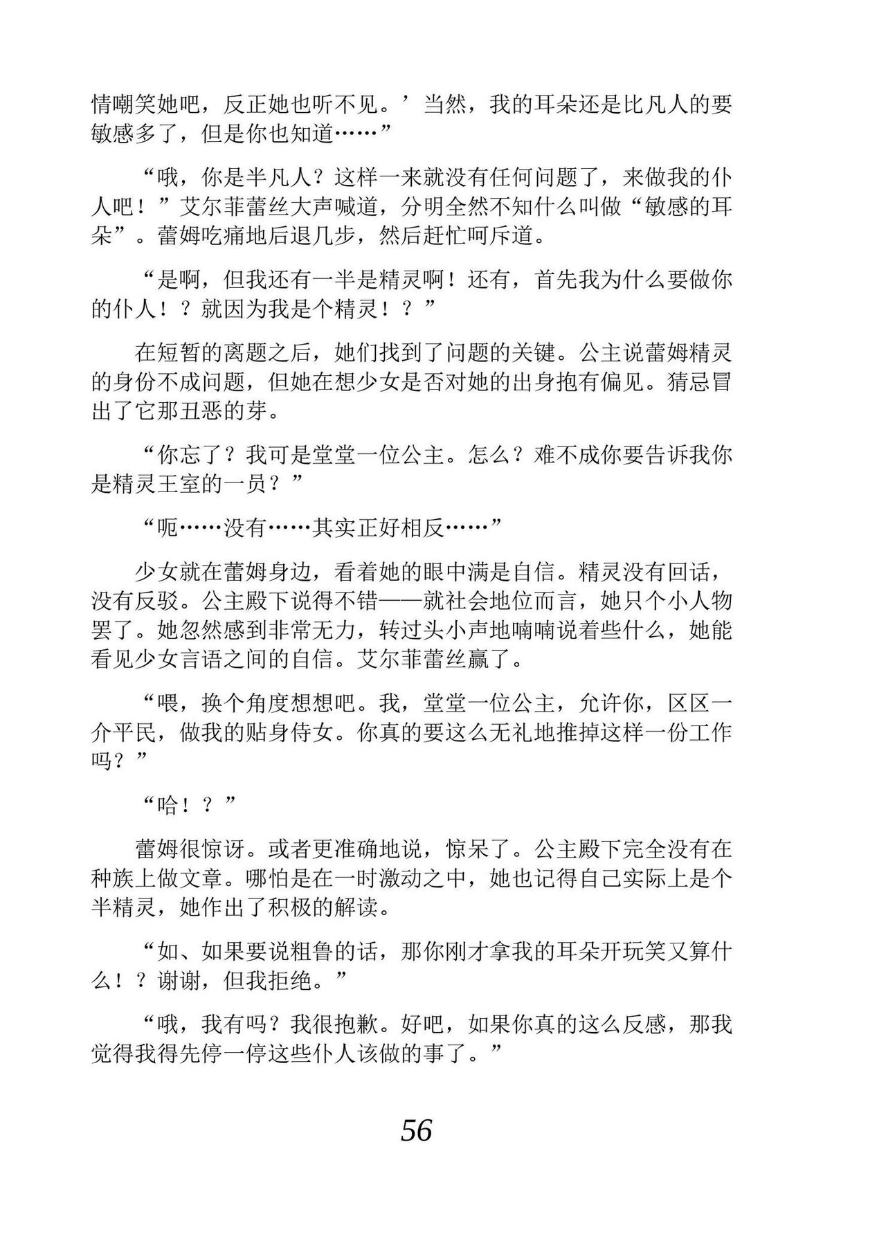 [Araoshi Yuu, Unacchi] Yuri Elf to Norowareta Hime | 百合精灵与被诅咒的公主 [Chinese] [Script7810个人汉化] [Digital] imagen número 68