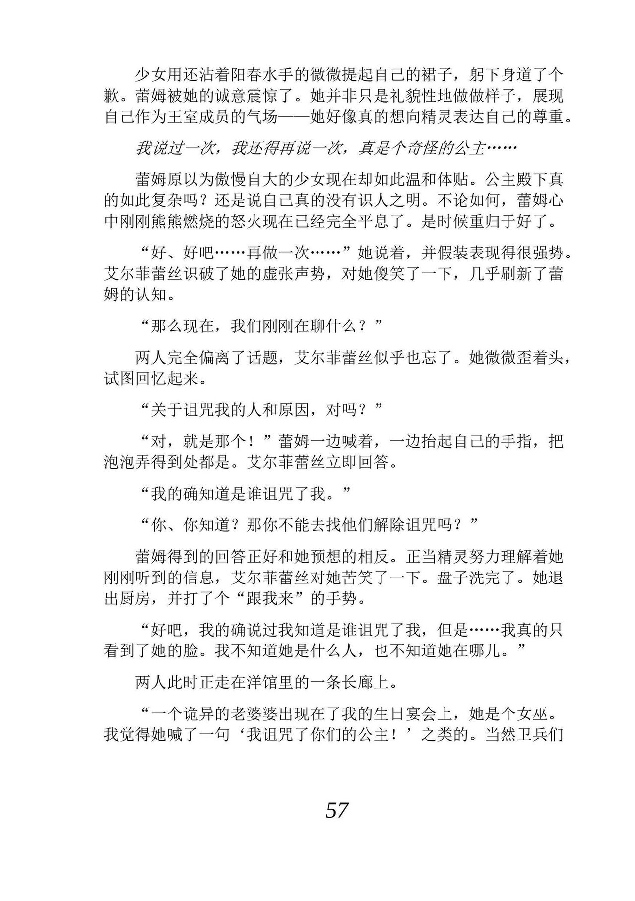 [Araoshi Yuu, Unacchi] Yuri Elf to Norowareta Hime | 百合精灵与被诅咒的公主 [Chinese] [Script7810个人汉化] [Digital] imagen número 69