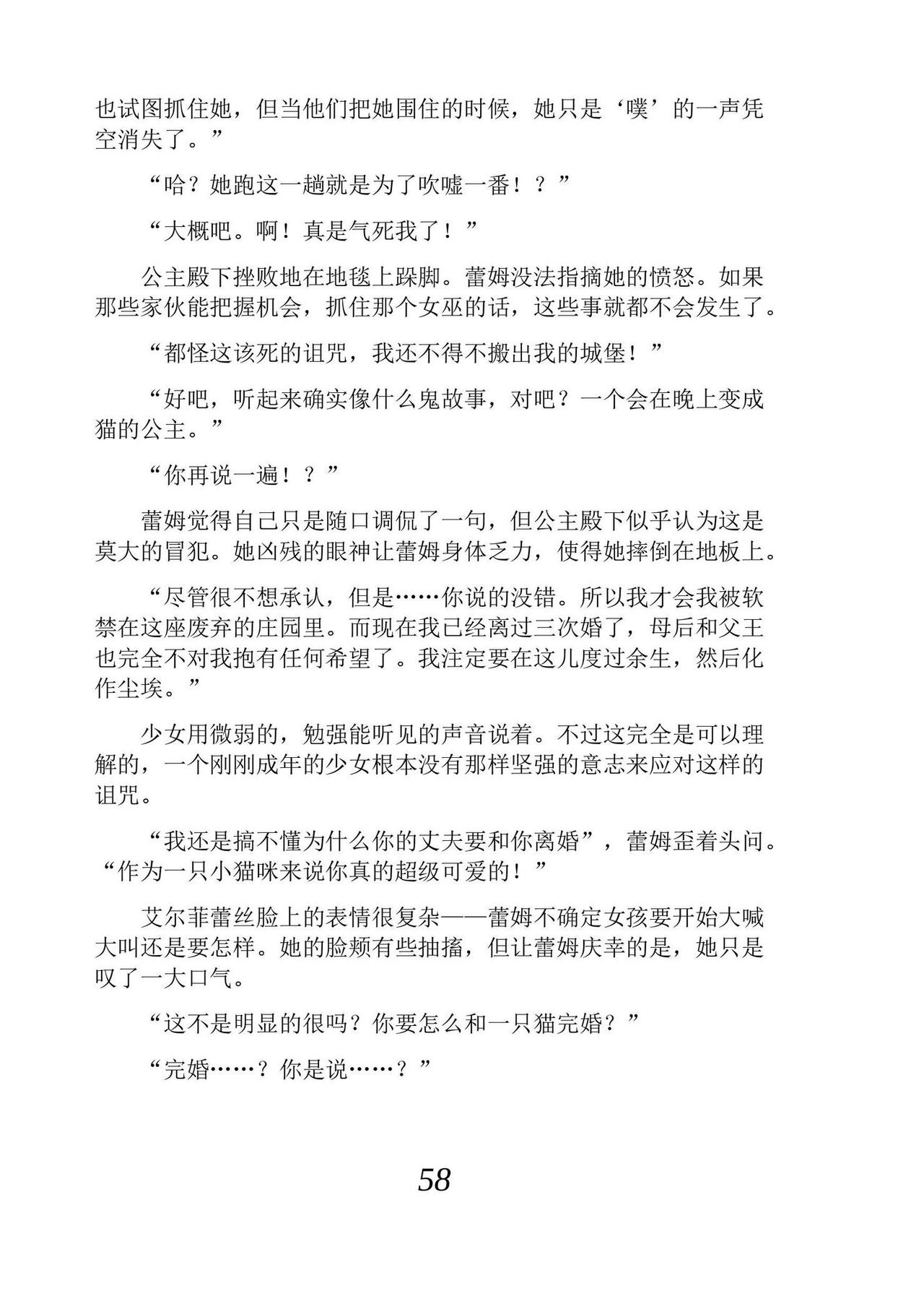 [Araoshi Yuu, Unacchi] Yuri Elf to Norowareta Hime | 百合精灵与被诅咒的公主 [Chinese] [Script7810个人汉化] [Digital] imagen número 70