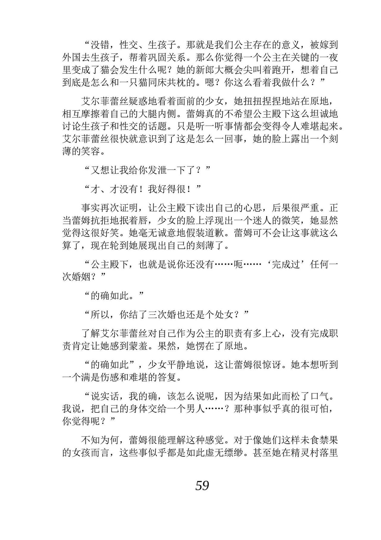 [Araoshi Yuu, Unacchi] Yuri Elf to Norowareta Hime | 百合精灵与被诅咒的公主 [Chinese] [Script7810个人汉化] [Digital] imagen número 71