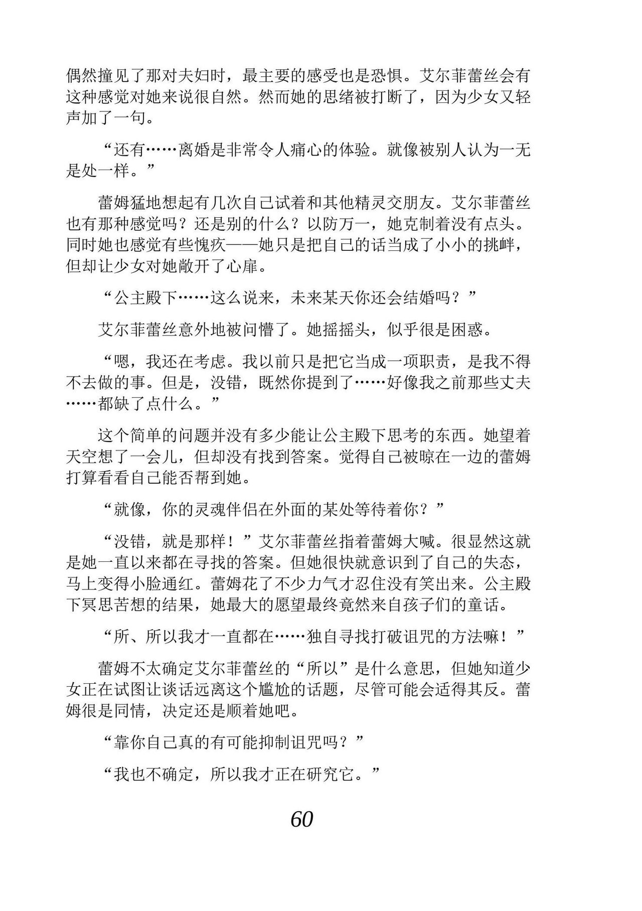 [Araoshi Yuu, Unacchi] Yuri Elf to Norowareta Hime | 百合精灵与被诅咒的公主 [Chinese] [Script7810个人汉化] [Digital] imagen número 72