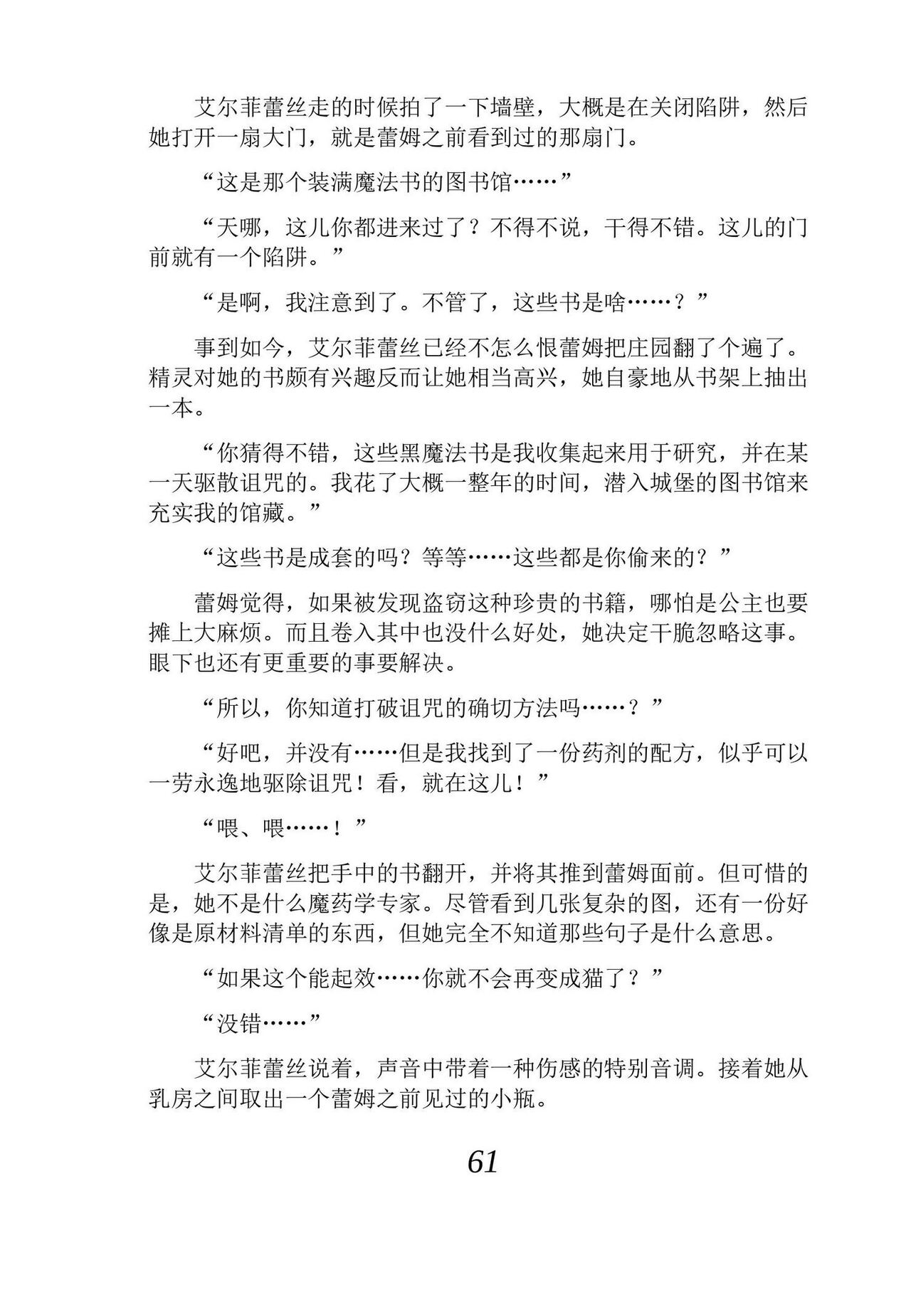 [Araoshi Yuu, Unacchi] Yuri Elf to Norowareta Hime | 百合精灵与被诅咒的公主 [Chinese] [Script7810个人汉化] [Digital] imagen número 73