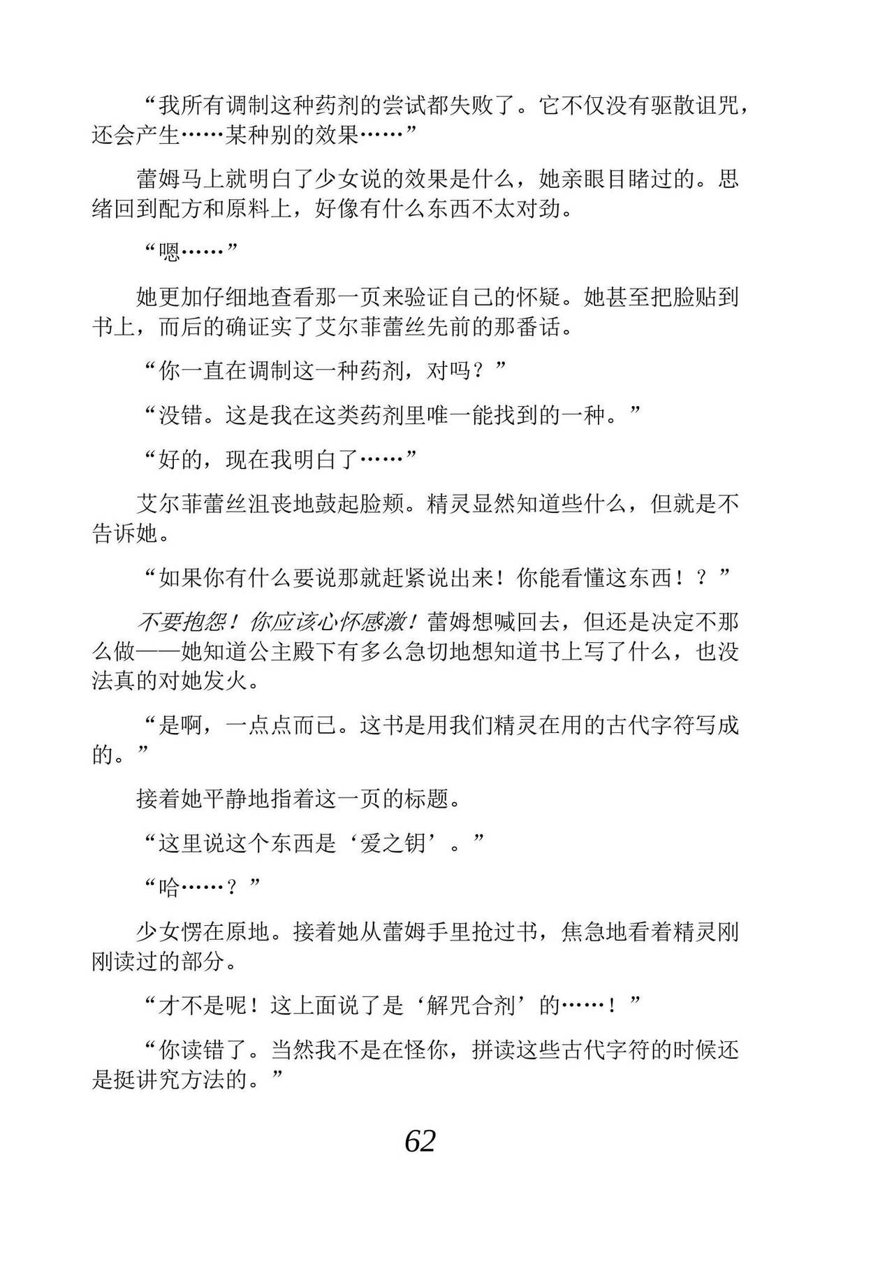 [Araoshi Yuu, Unacchi] Yuri Elf to Norowareta Hime | 百合精灵与被诅咒的公主 [Chinese] [Script7810个人汉化] [Digital] imagen número 74