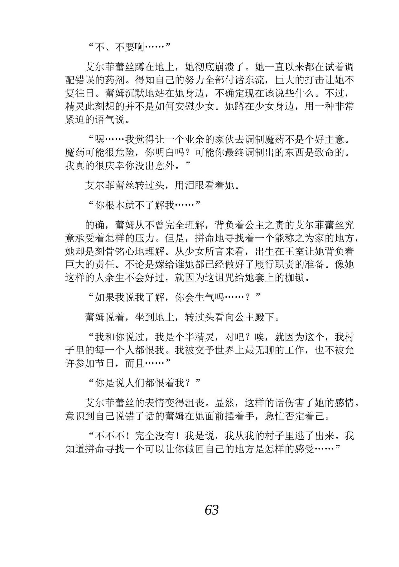 [Araoshi Yuu, Unacchi] Yuri Elf to Norowareta Hime | 百合精灵与被诅咒的公主 [Chinese] [Script7810个人汉化] [Digital] imagen número 75