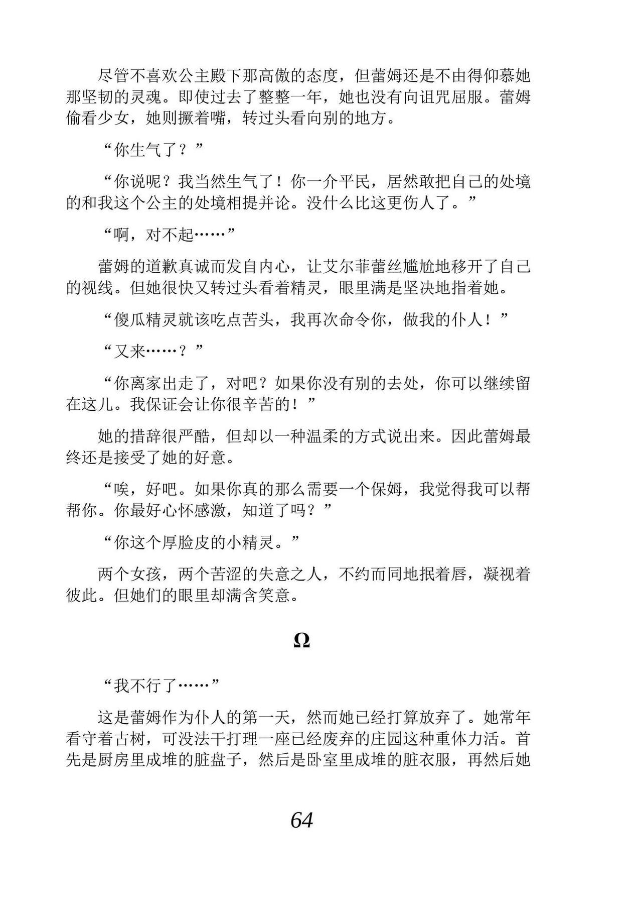 [Araoshi Yuu, Unacchi] Yuri Elf to Norowareta Hime | 百合精灵与被诅咒的公主 [Chinese] [Script7810个人汉化] [Digital] imagen número 76