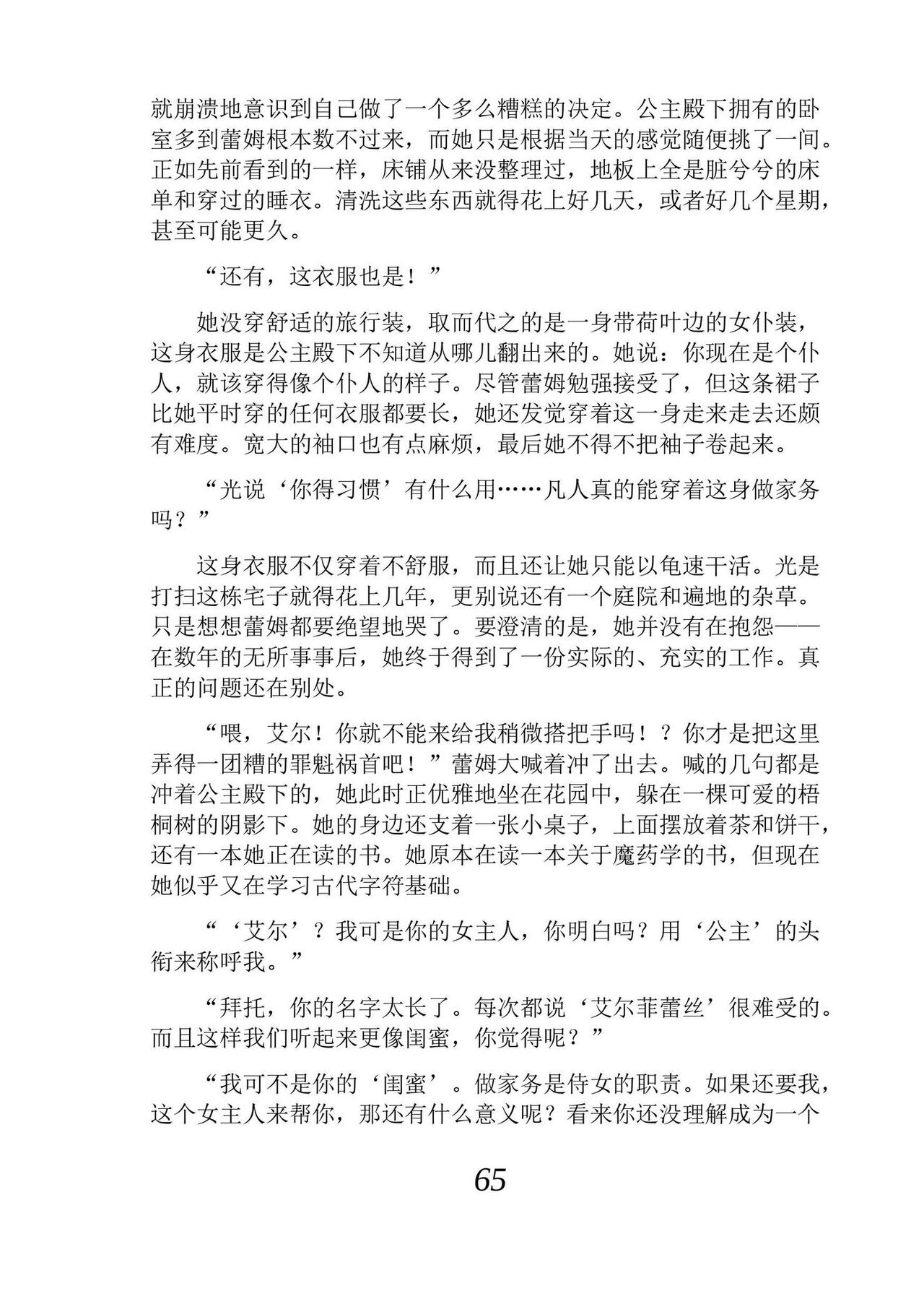 [Araoshi Yuu, Unacchi] Yuri Elf to Norowareta Hime | 百合精灵与被诅咒的公主 [Chinese] [Script7810个人汉化] [Digital] imagen número 77