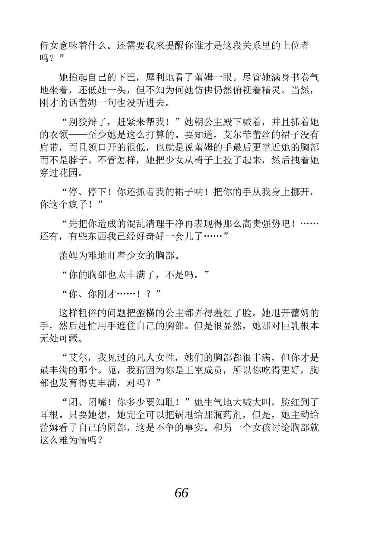 [Araoshi Yuu, Unacchi] Yuri Elf to Norowareta Hime | 百合精灵与被诅咒的公主 [Chinese] [Script7810个人汉化] [Digital] imagen número 78