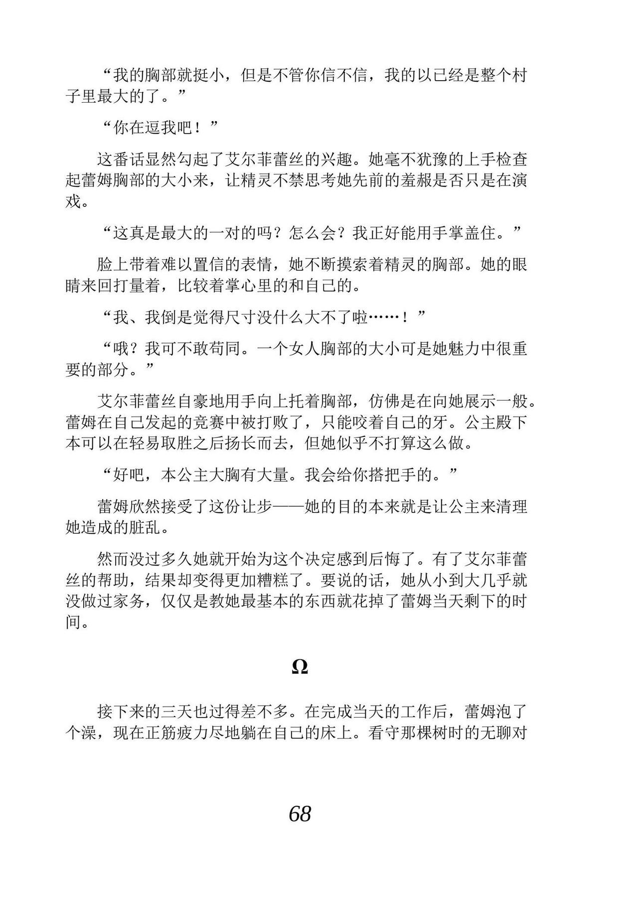 [Araoshi Yuu, Unacchi] Yuri Elf to Norowareta Hime | 百合精灵与被诅咒的公主 [Chinese] [Script7810个人汉化] [Digital] imagen número 80