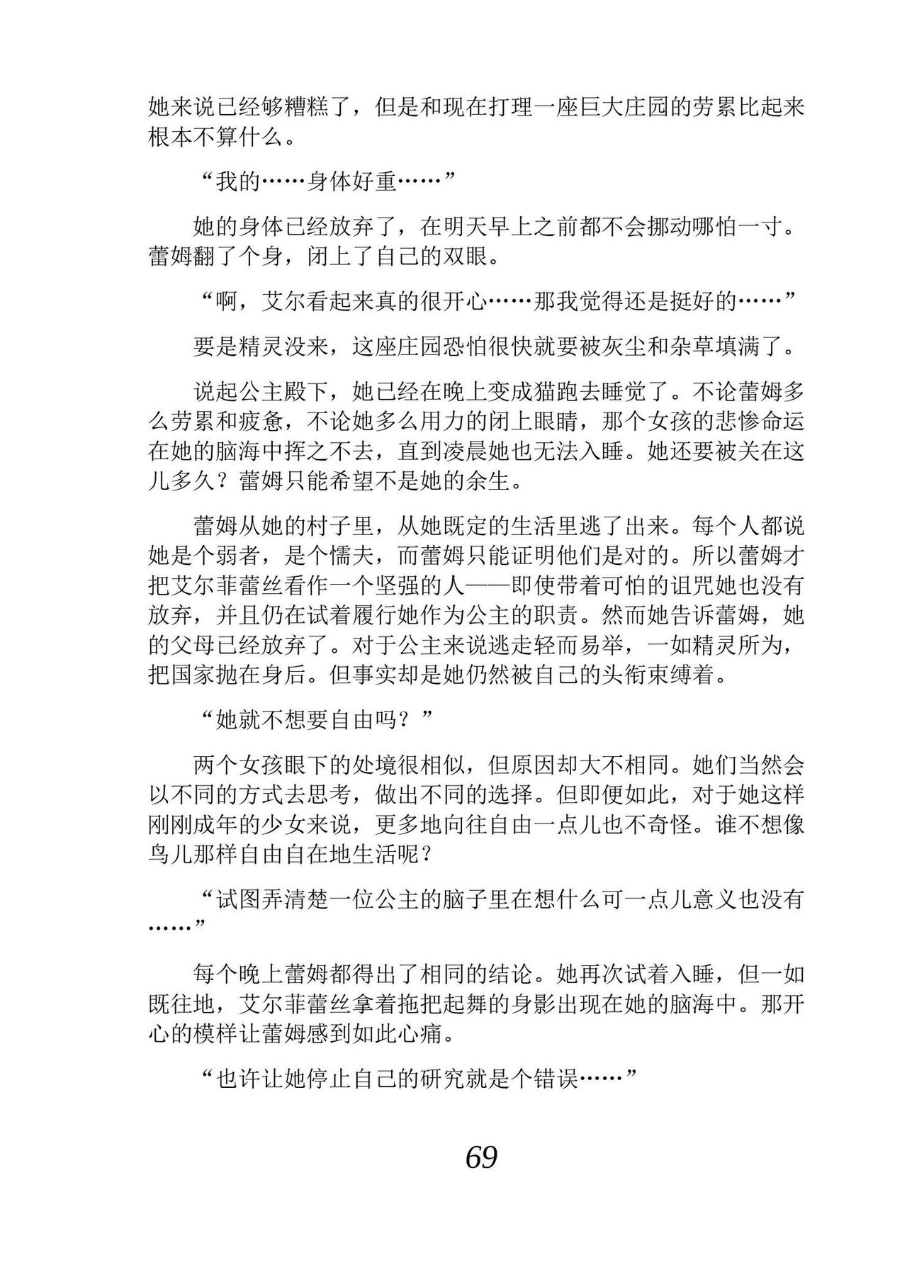 [Araoshi Yuu, Unacchi] Yuri Elf to Norowareta Hime | 百合精灵与被诅咒的公主 [Chinese] [Script7810个人汉化] [Digital] imagen número 81