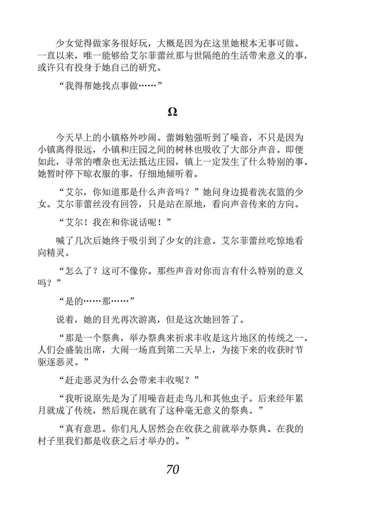 [Araoshi Yuu, Unacchi] Yuri Elf to Norowareta Hime | 百合精灵与被诅咒的公主 [Chinese] [Script7810个人汉化] [Digital] imagen número 82