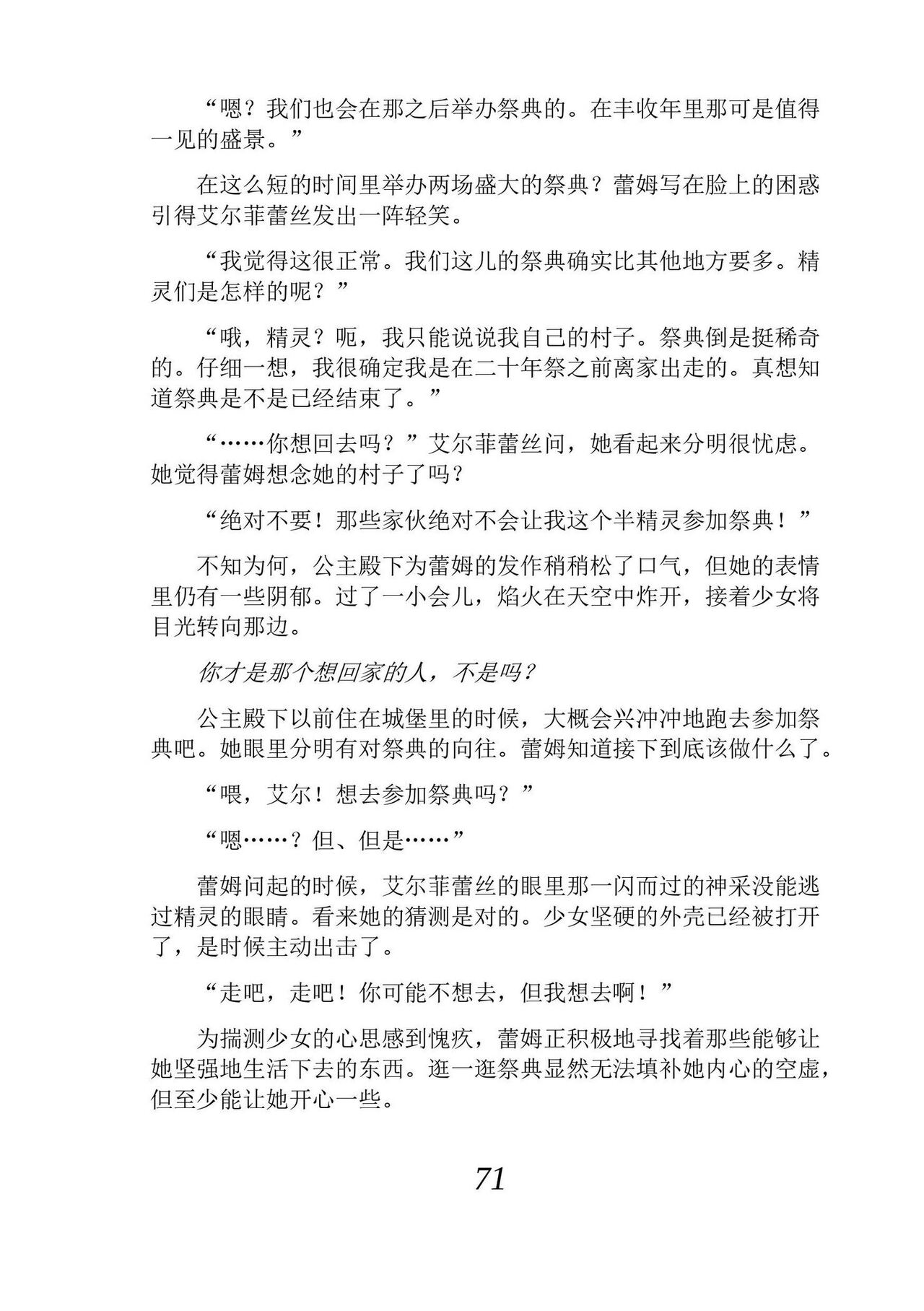 [Araoshi Yuu, Unacchi] Yuri Elf to Norowareta Hime | 百合精灵与被诅咒的公主 [Chinese] [Script7810个人汉化] [Digital] imagen número 83