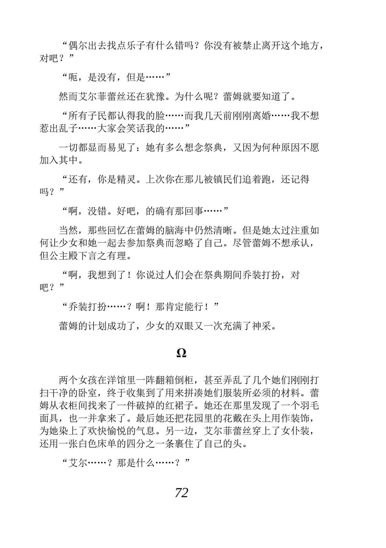 [Araoshi Yuu, Unacchi] Yuri Elf to Norowareta Hime | 百合精灵与被诅咒的公主 [Chinese] [Script7810个人汉化] [Digital] imagen número 84