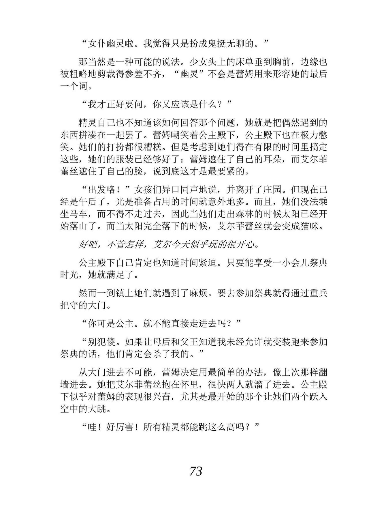 [Araoshi Yuu, Unacchi] Yuri Elf to Norowareta Hime | 百合精灵与被诅咒的公主 [Chinese] [Script7810个人汉化] [Digital] imagen número 85