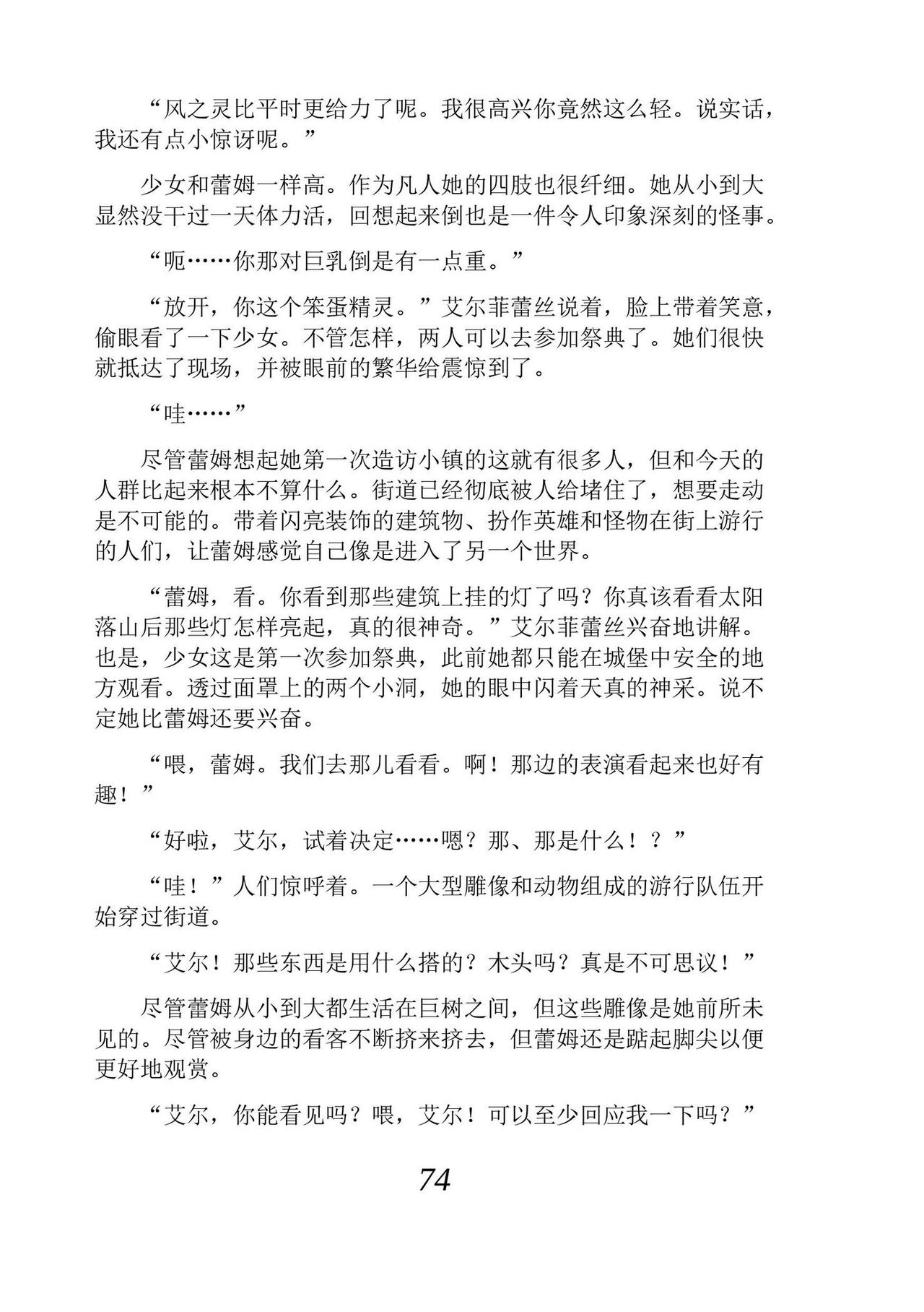 [Araoshi Yuu, Unacchi] Yuri Elf to Norowareta Hime | 百合精灵与被诅咒的公主 [Chinese] [Script7810个人汉化] [Digital] imagen número 86