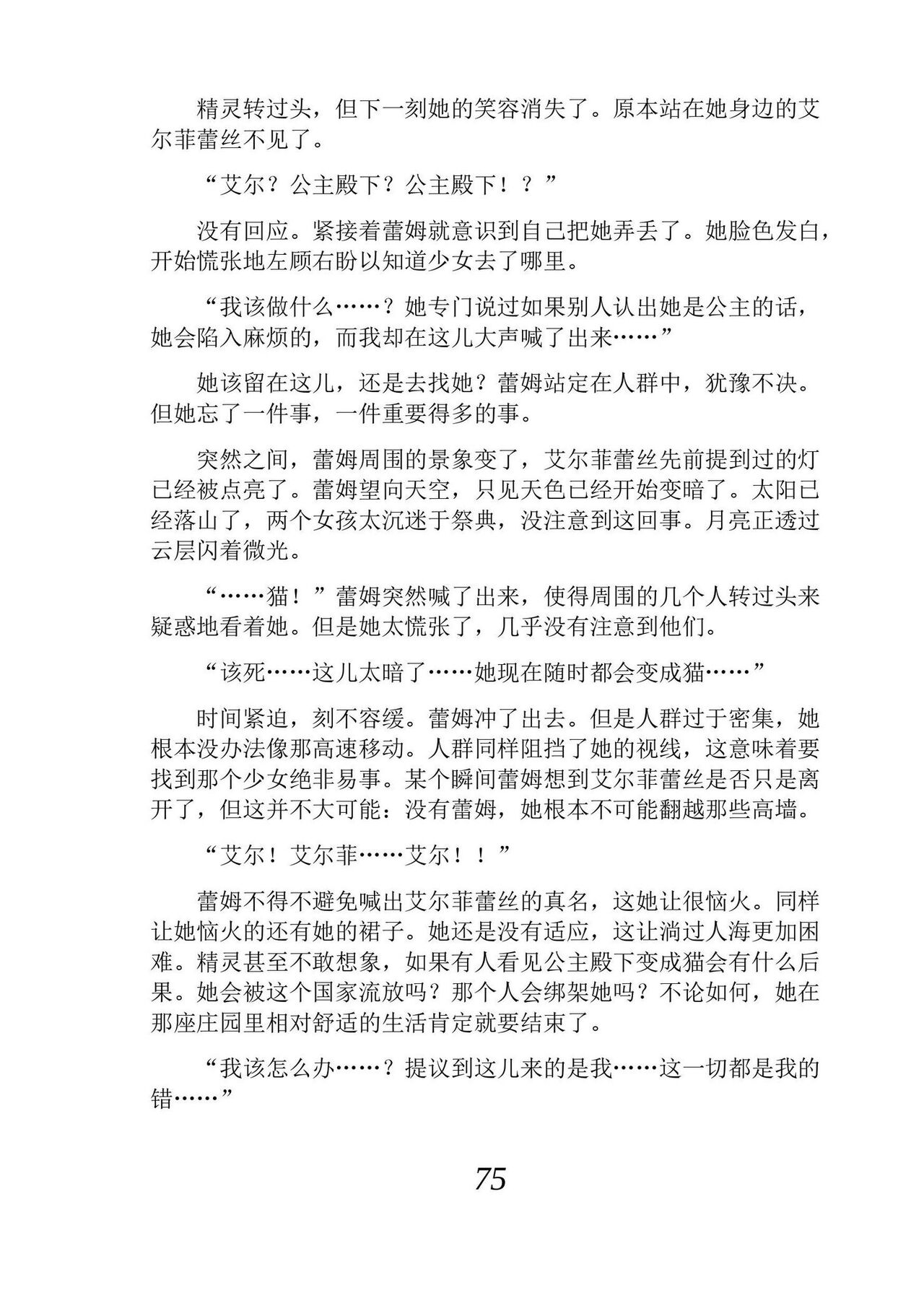 [Araoshi Yuu, Unacchi] Yuri Elf to Norowareta Hime | 百合精灵与被诅咒的公主 [Chinese] [Script7810个人汉化] [Digital] imagen número 87