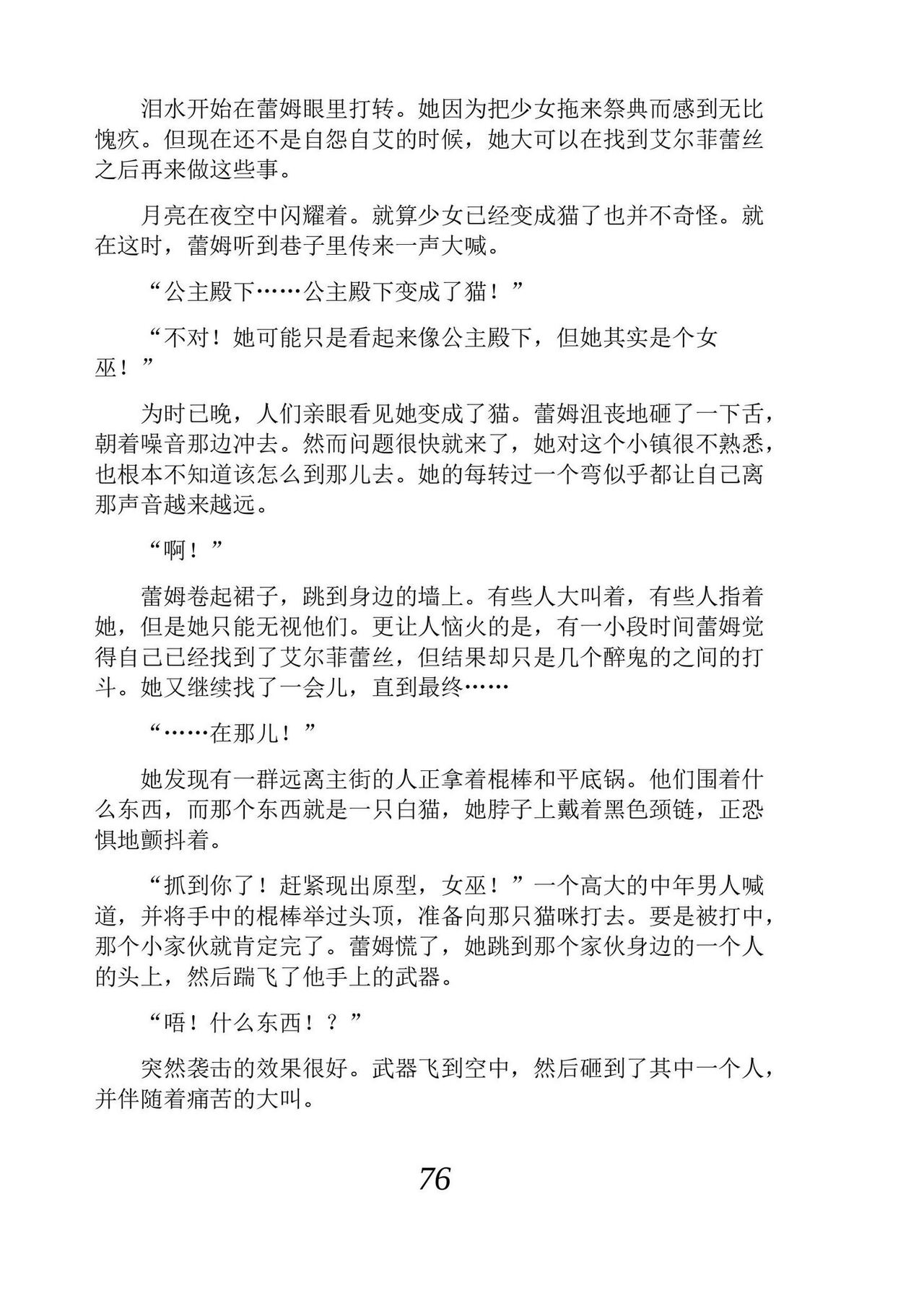 [Araoshi Yuu, Unacchi] Yuri Elf to Norowareta Hime | 百合精灵与被诅咒的公主 [Chinese] [Script7810个人汉化] [Digital] imagen número 88