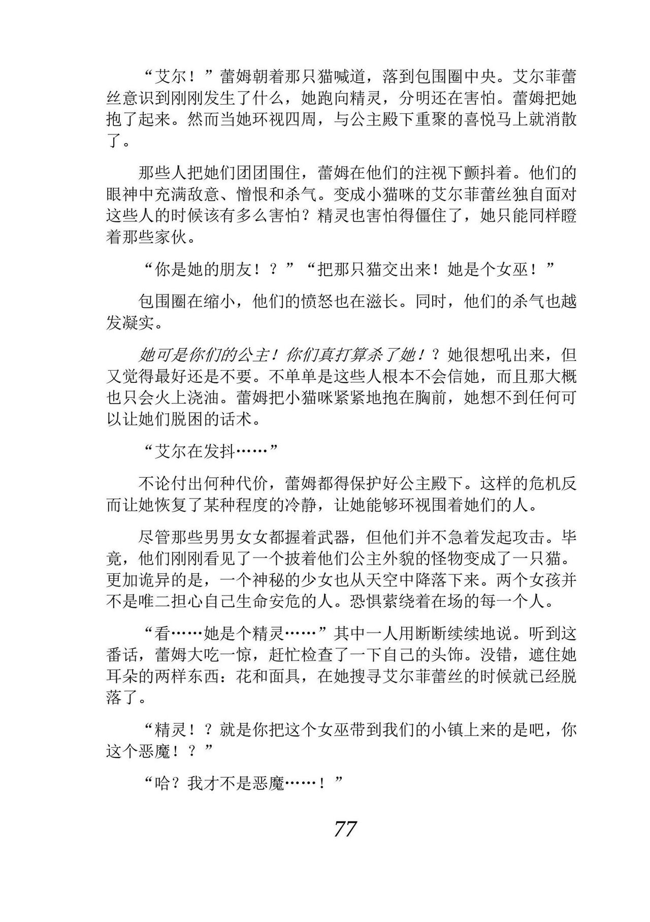 [Araoshi Yuu, Unacchi] Yuri Elf to Norowareta Hime | 百合精灵与被诅咒的公主 [Chinese] [Script7810个人汉化] [Digital] imagen número 89