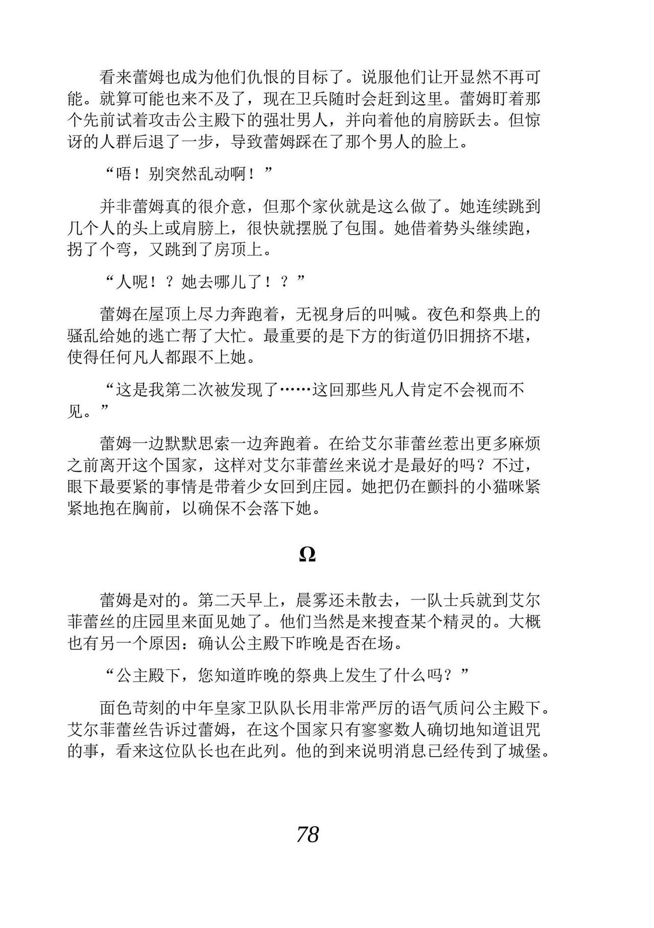 [Araoshi Yuu, Unacchi] Yuri Elf to Norowareta Hime | 百合精灵与被诅咒的公主 [Chinese] [Script7810个人汉化] [Digital] imagen número 90