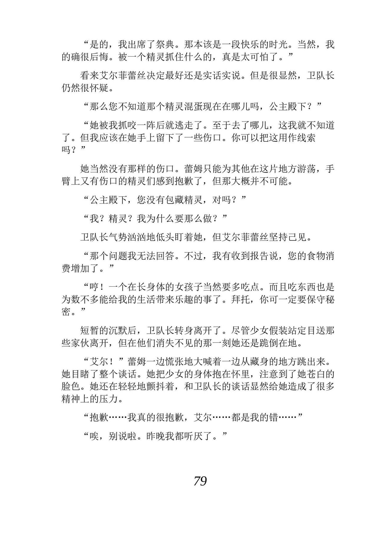 [Araoshi Yuu, Unacchi] Yuri Elf to Norowareta Hime | 百合精灵与被诅咒的公主 [Chinese] [Script7810个人汉化] [Digital] imagen número 91